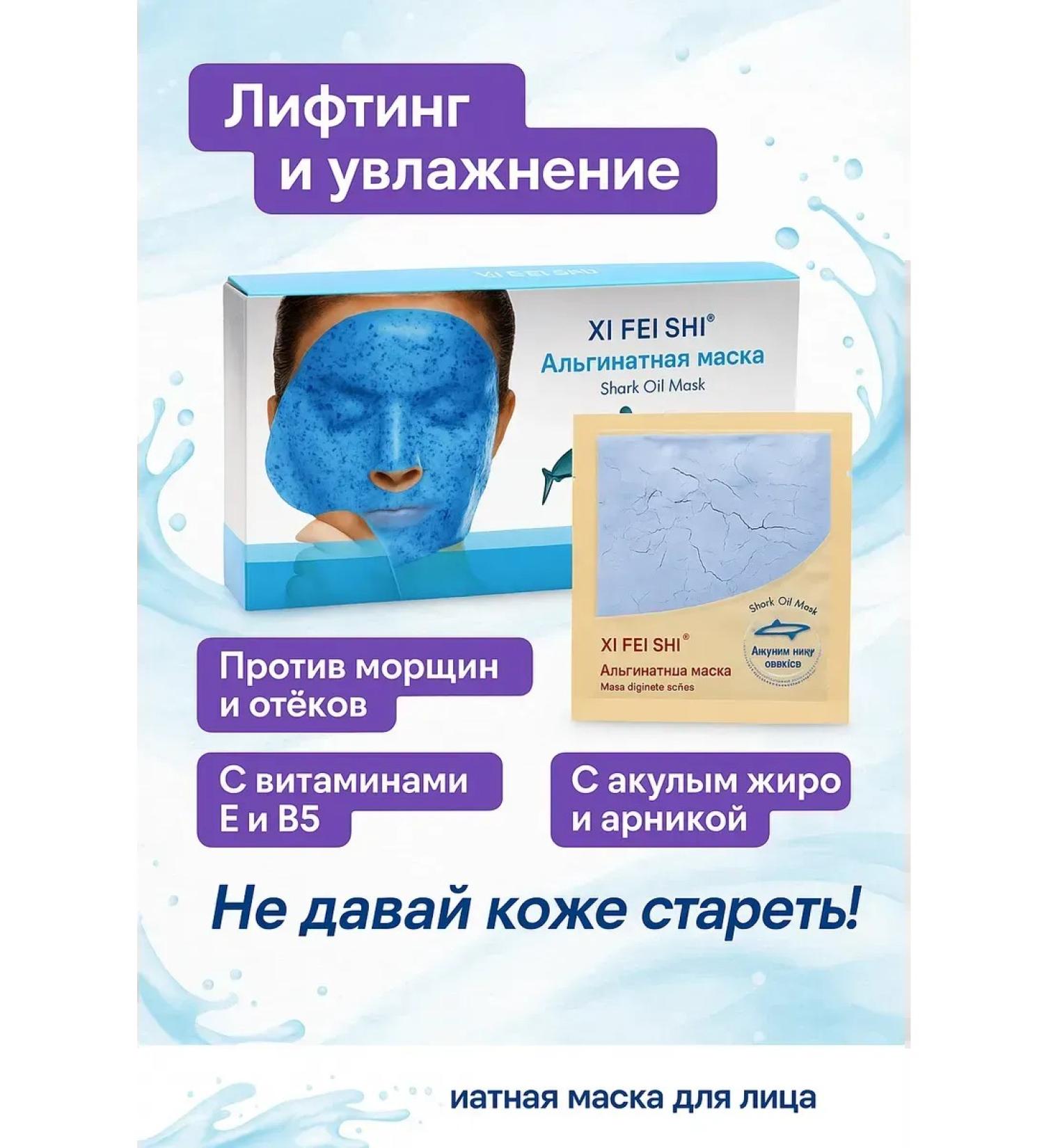 Bilioner W Alginate face mask with shark fat from wrinkles - Buy Online on GoSupps.com