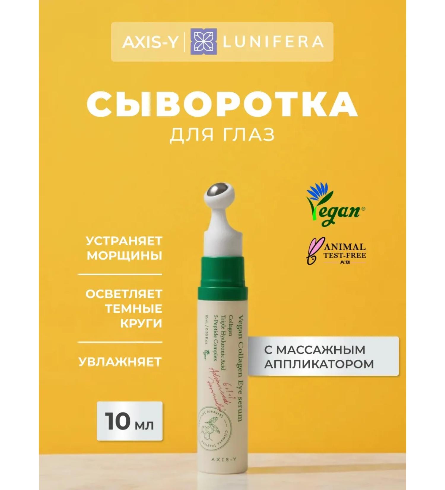 AXISY Eye serum with Vegan Collagen roller roller - Buy Online on GoSupps.com