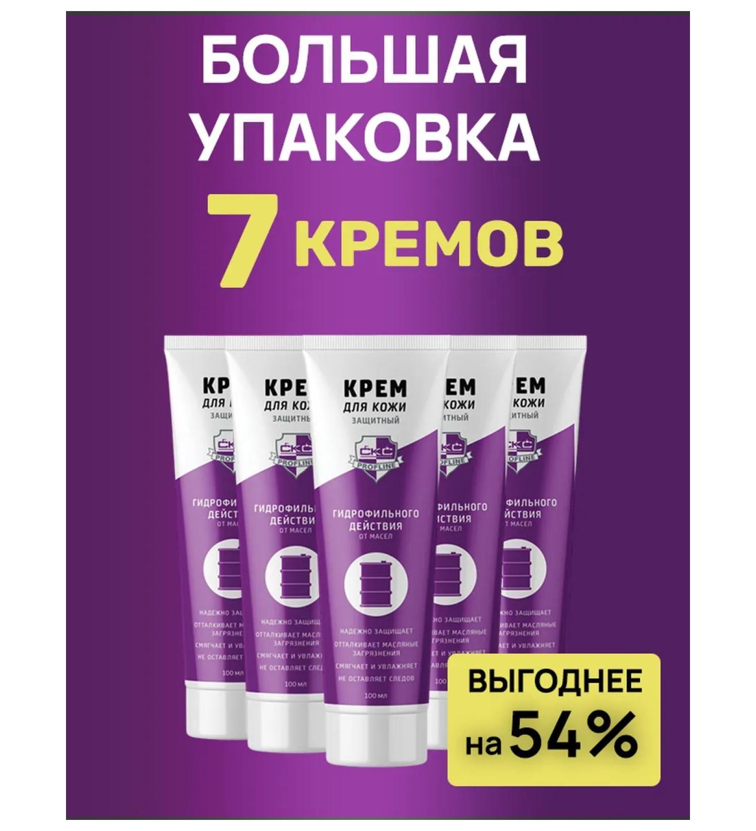 PROFLINE Cream for protecting the skin of hands from chemistry 100 ml - Buy Online on GoSupps.com