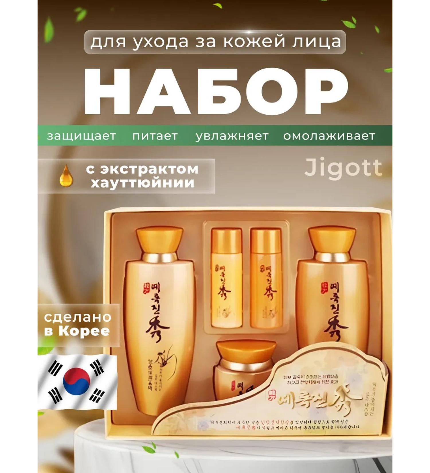 Jigott A set of facial products with Hautyunia extract - Buy Online on GoSupps.com