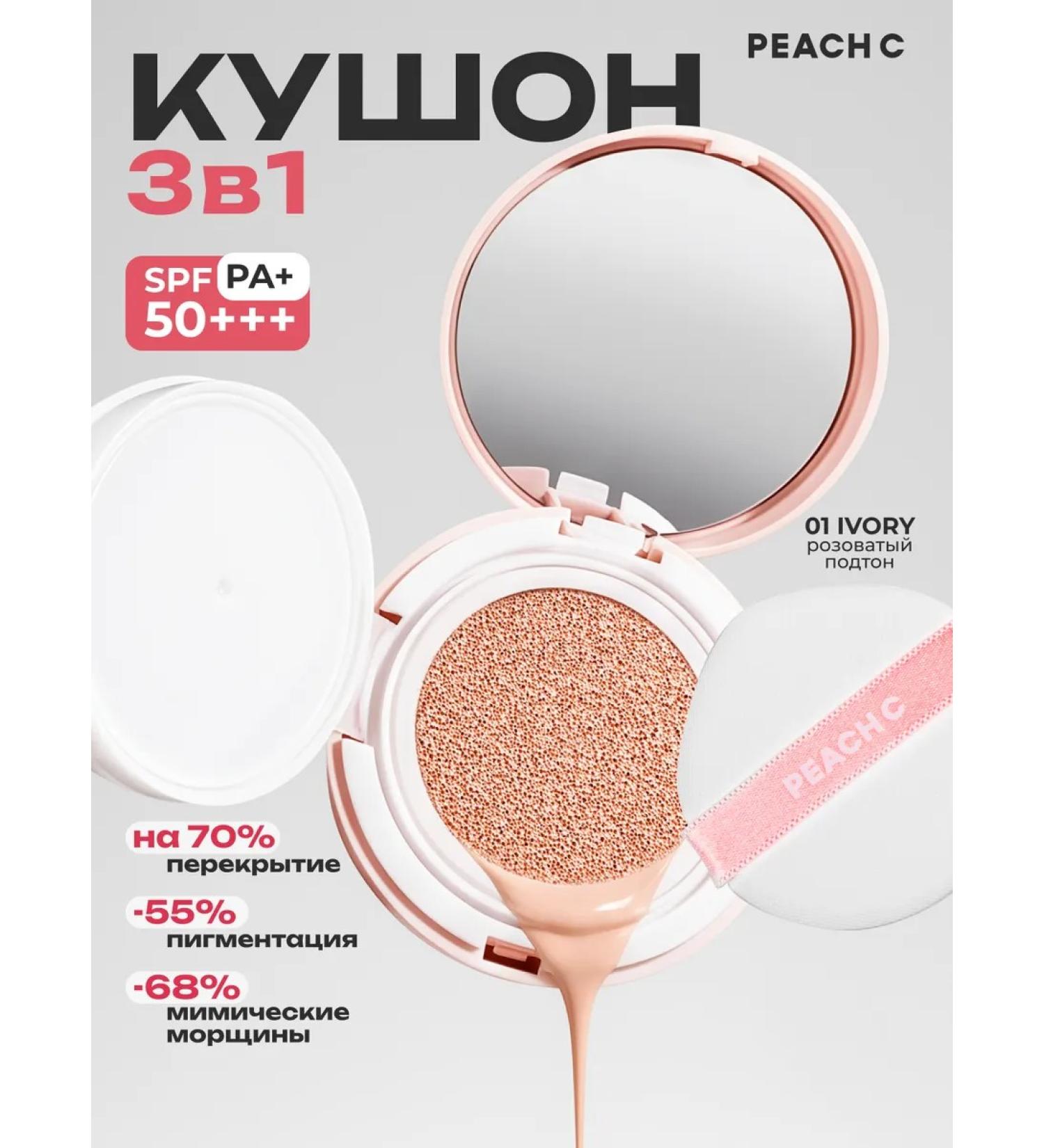 PEACH C Korea's face Korea tone 01 IVORY SPF 50+ - Buy Online on GoSupps.com