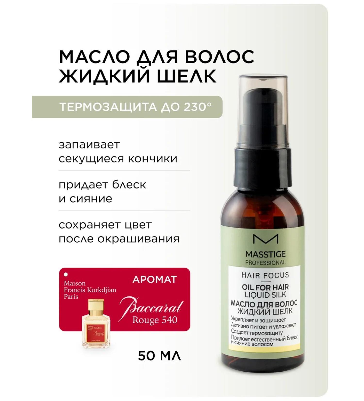 MASSTIGE Hair oil indelible - Buy Online on GoSupps.com