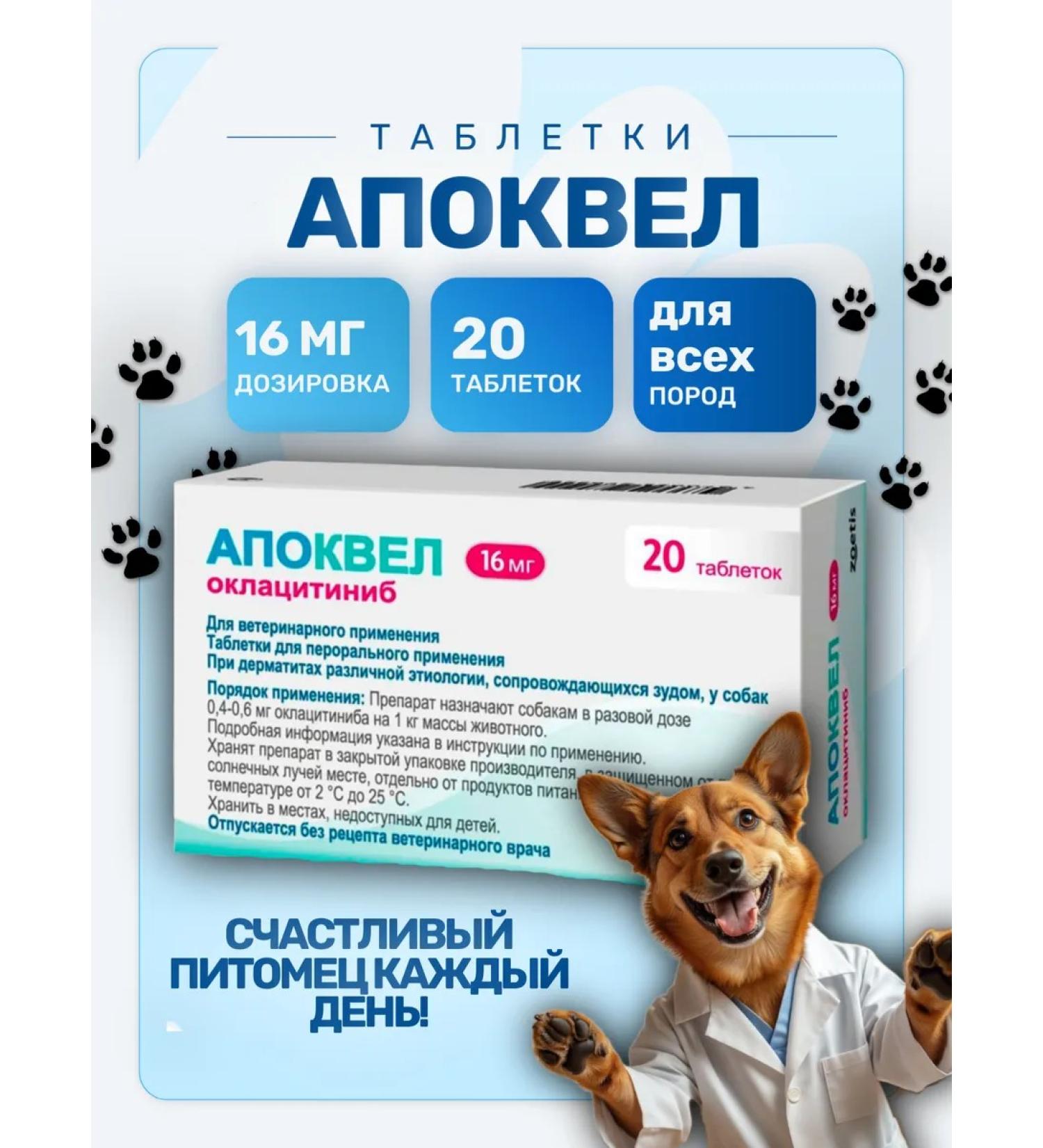 Zoetis Apokewl 16mg 20 pcs for dogs from allergies - Buy Online on GoSupps.com