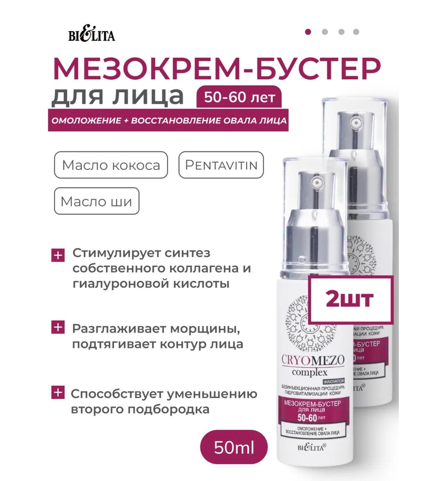 Belita Mezmer-Buster rejuvenation and restoration of the oval of the face 2pcs - Buy Online on GoSupps.com