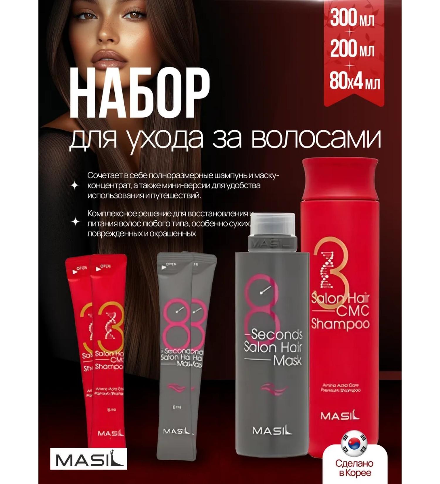 MASIL Set for hair care 300 ml 200 ml 8 ml x 4 - Buy Online on GoSupps.com