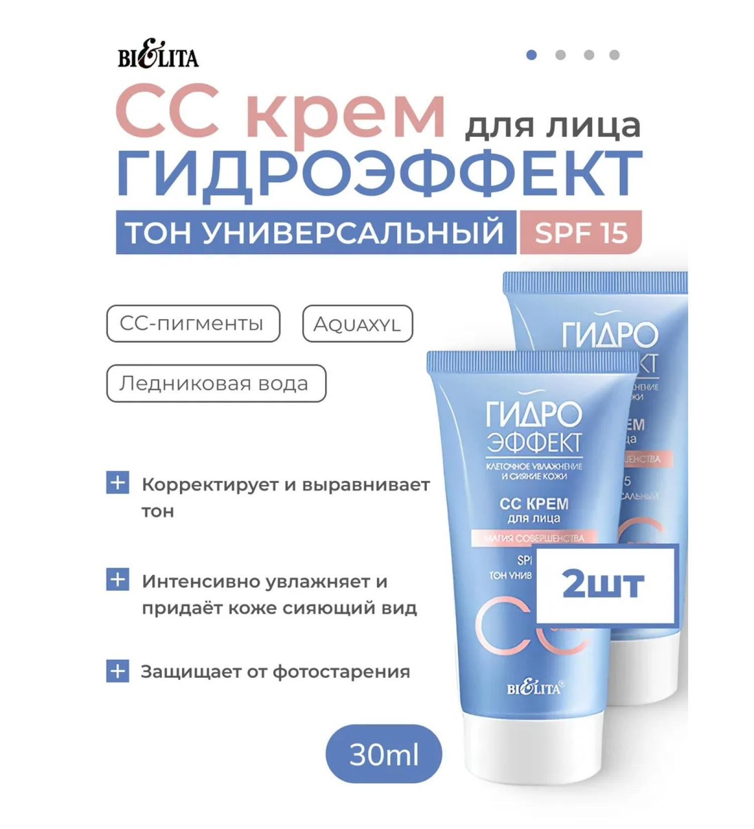 BELITA SS Cream A Hydroe effect for the face of SPF 15 (universal tone) 2pcs - Buy Online on GoSupps.com