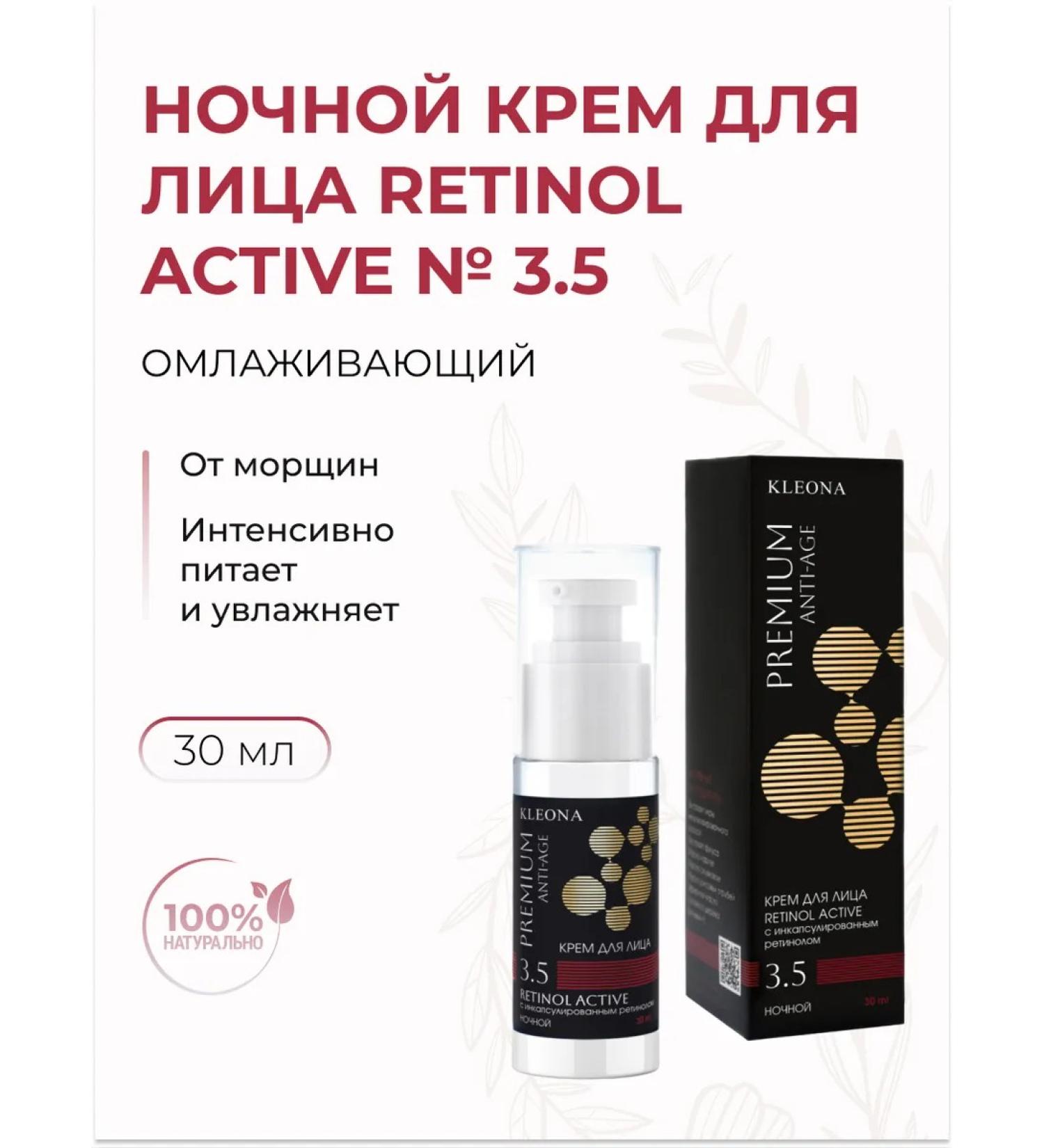 KLEONA Face cream anti -aging night No. 3.5 with retinol - Buy Online on GoSupps.com