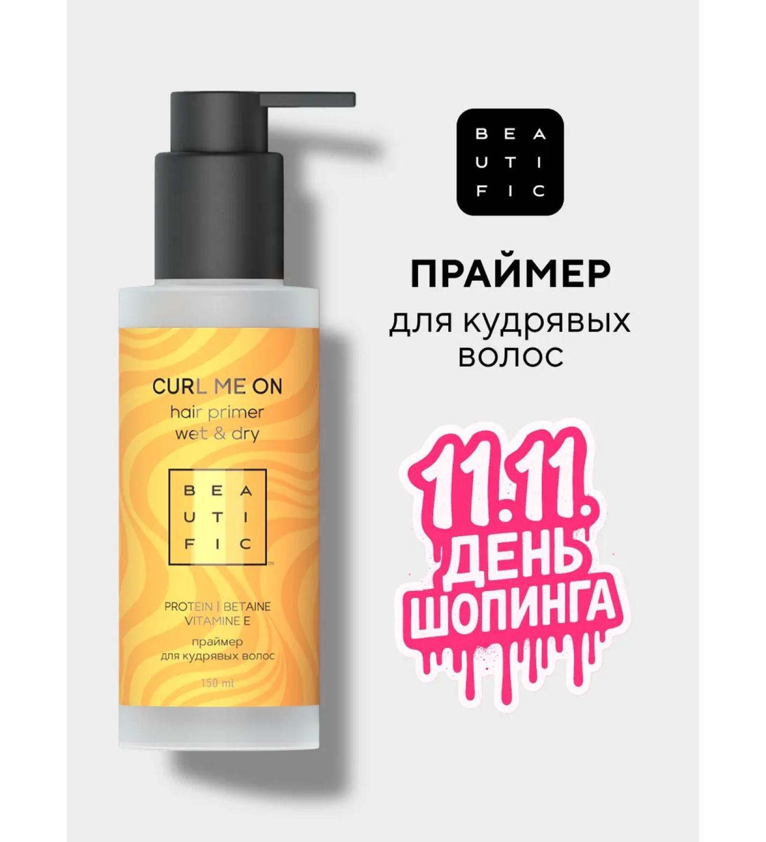 BEAUTIFIC Primer for curly and curly hair indelible - Buy Online on GoSupps.com