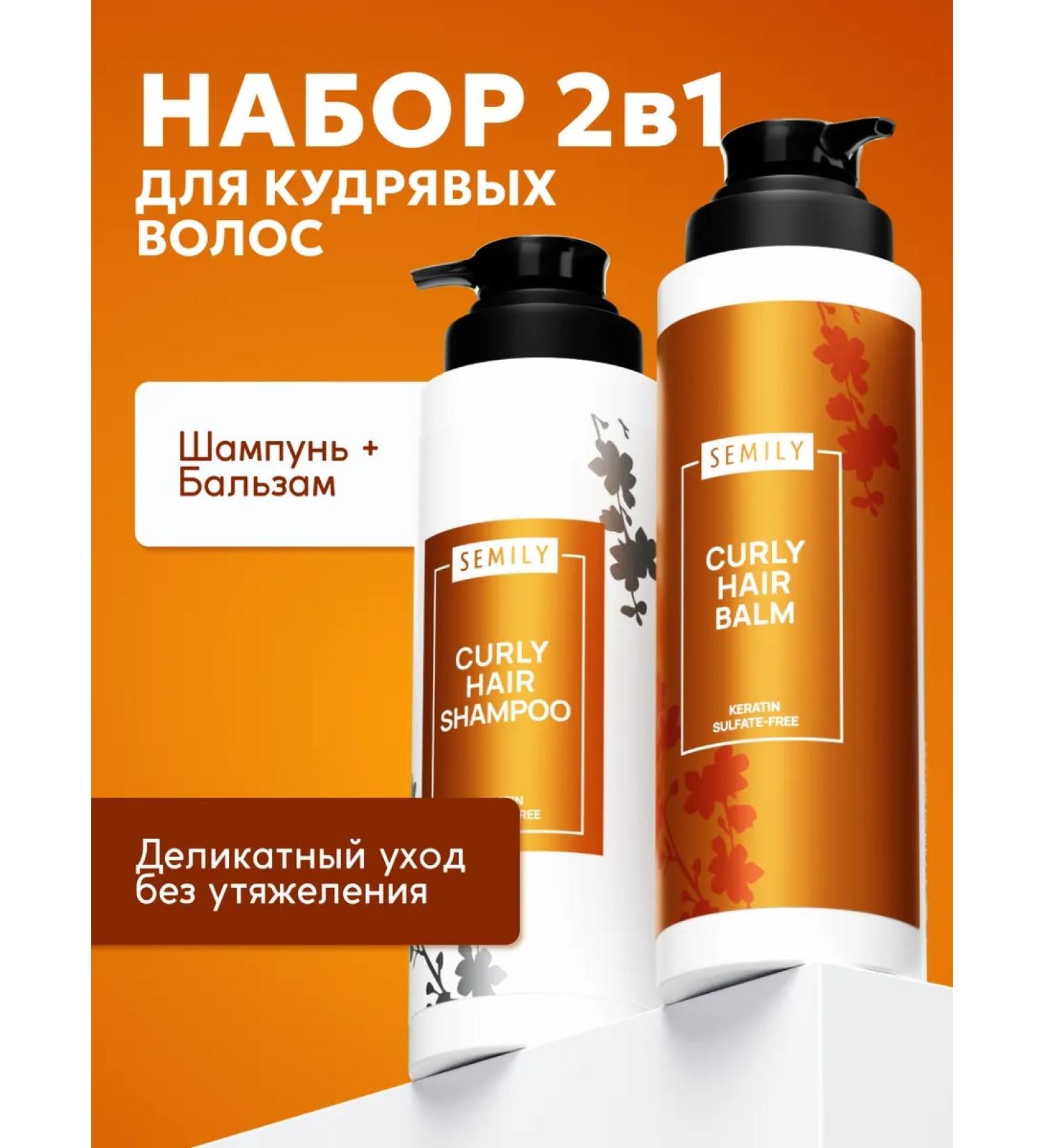 Semily Shampoo and balm for curly and curly hair - Buy Online on GoSupps.com