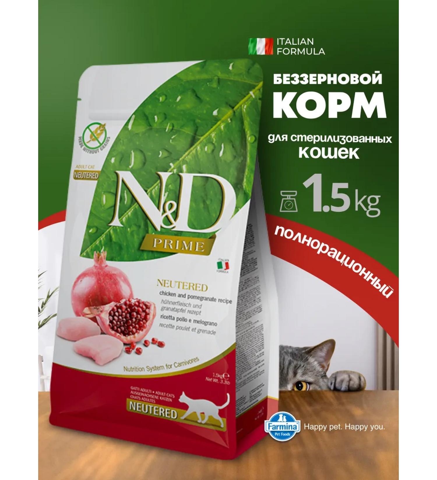 Farmina For adults sterilized cats of a beer 1.5 kg - Buy Online on GoSupps.com