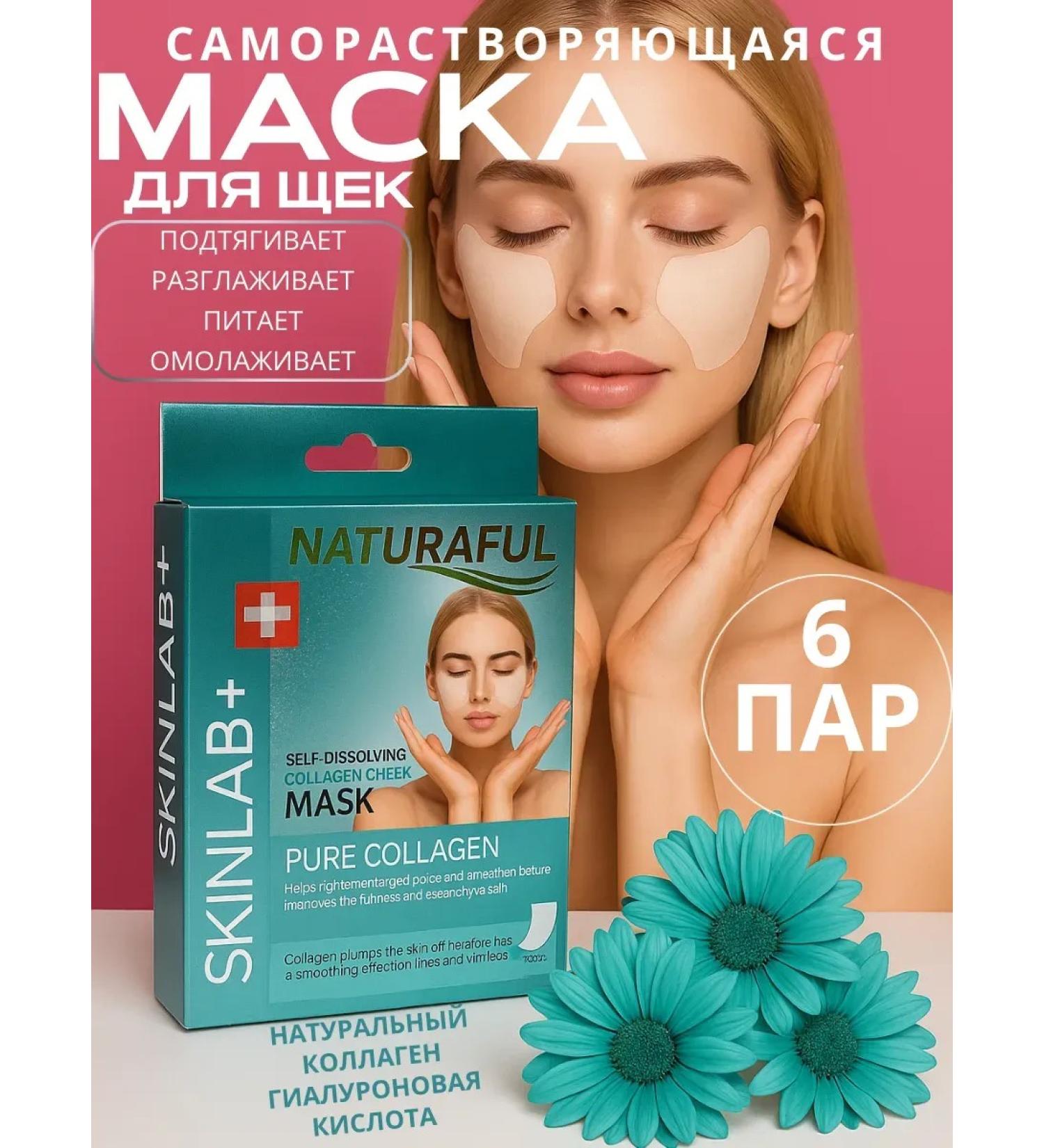 MOON1809 Collagen mask for cheeks self -propelled - Buy Online on GoSupps.com