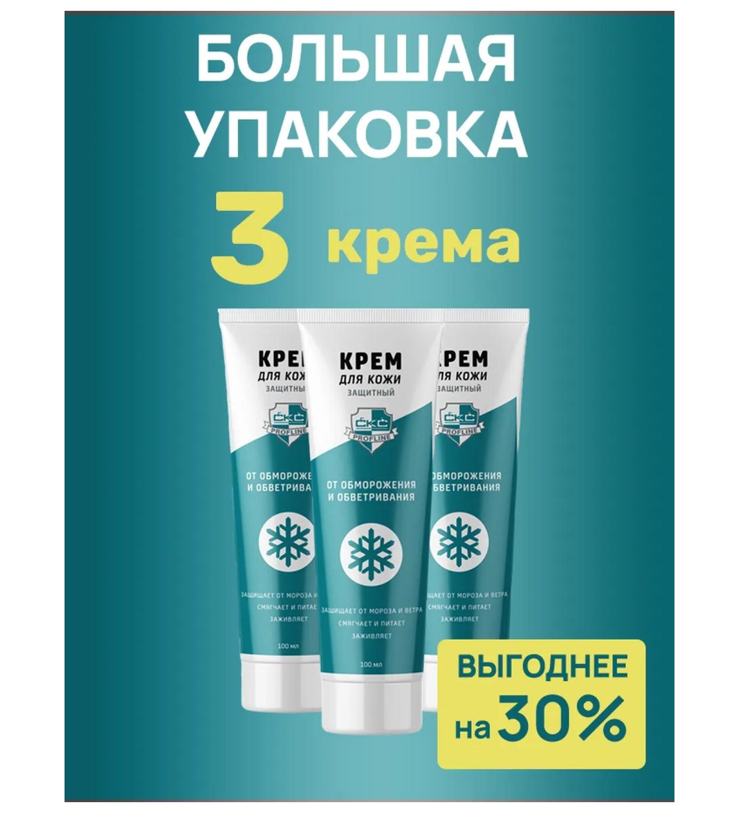 PROFLINE CCC Protective hand cream 100 ml from the cold - Buy Online on GoSupps.com