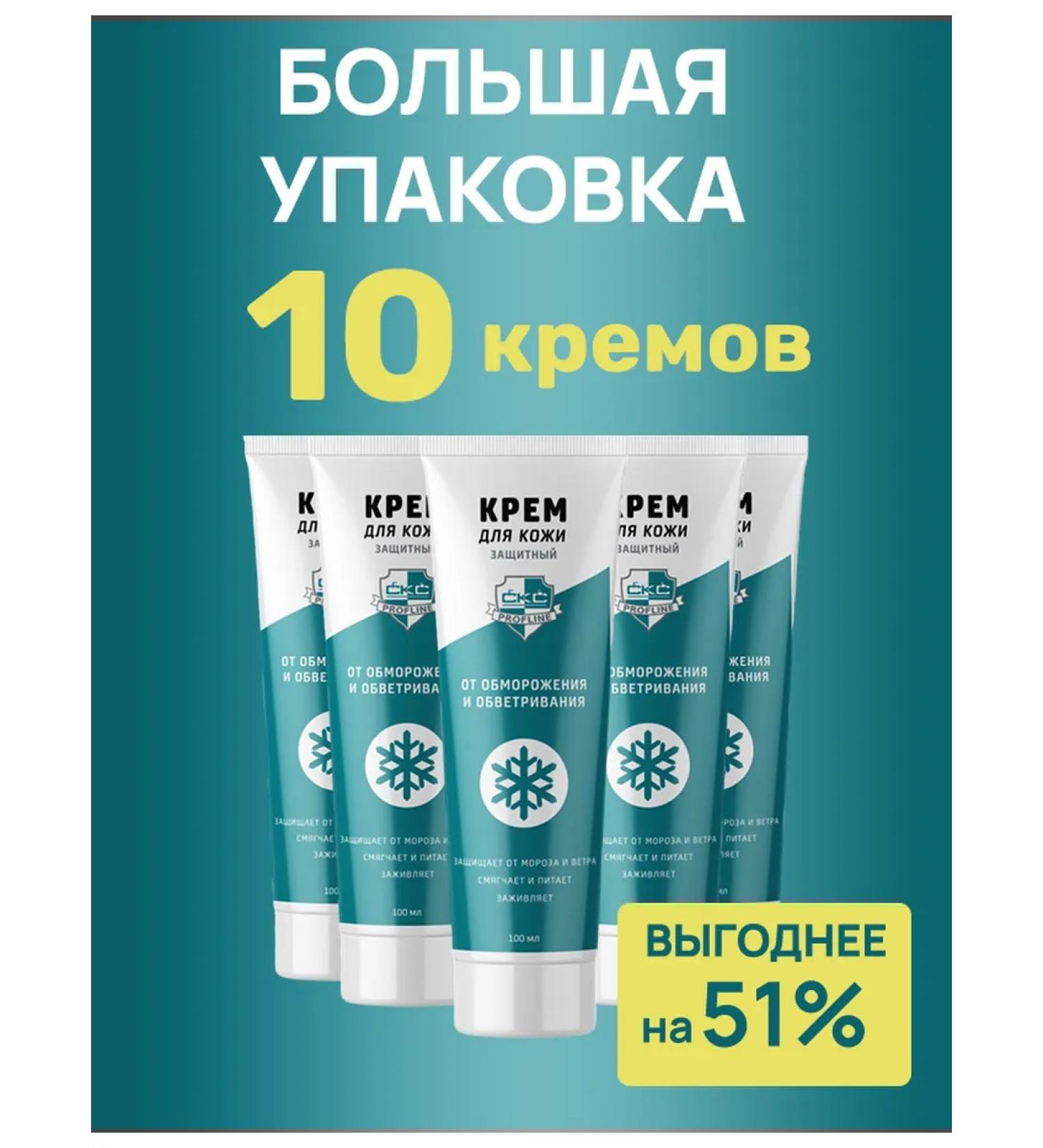 PROFLINE Protective cream 100ml CCC from frostbite - 10 pieces - Buy Online on GoSupps.com