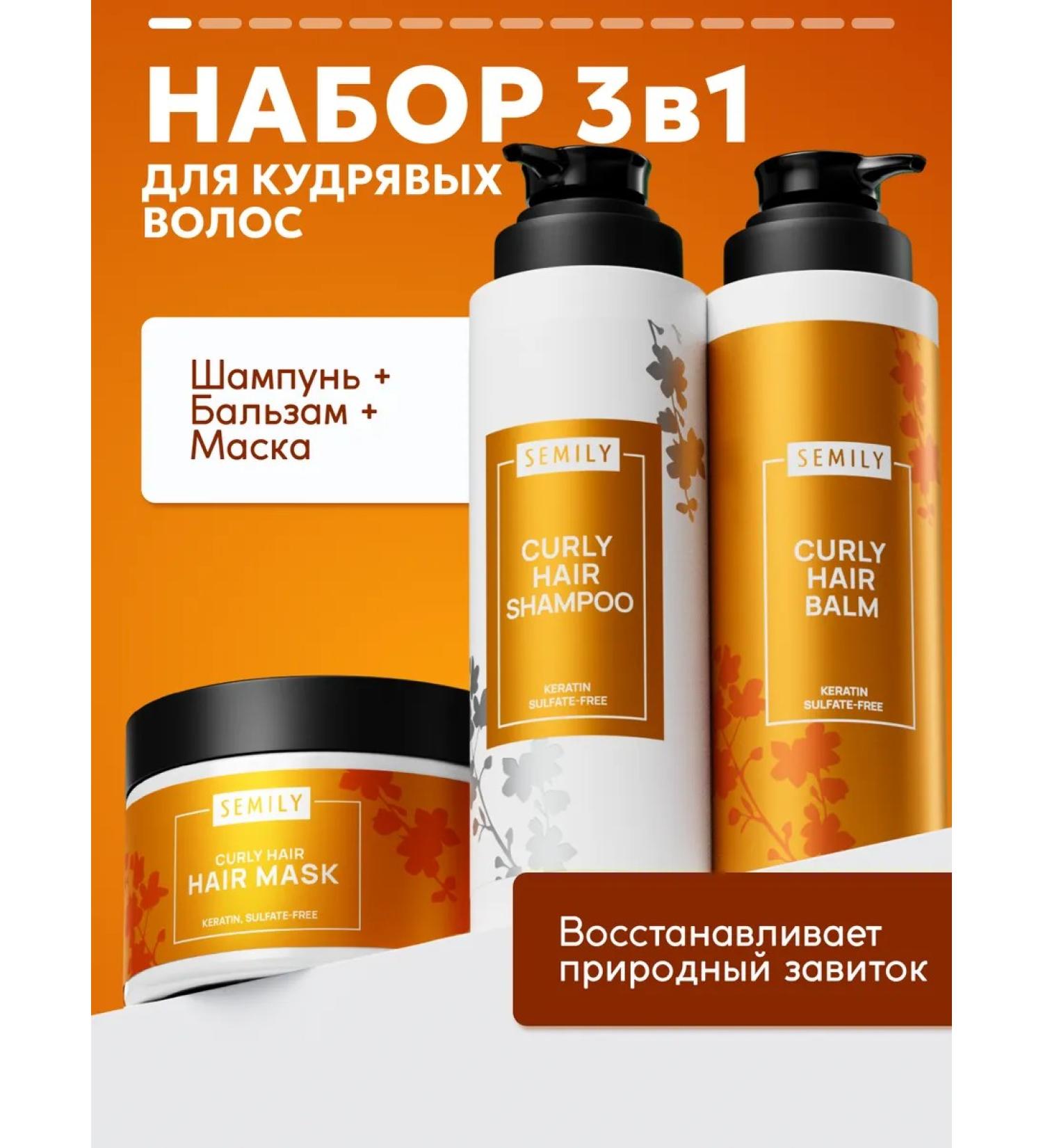 Semily Set of shampoo balm and mask for curly and curly hair - Buy Online on GoSupps.com