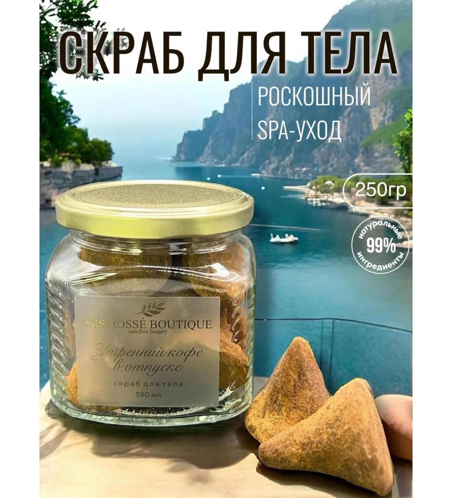 Body scrub morning coffee on vacation portion - Buy Online on GoSupps.com