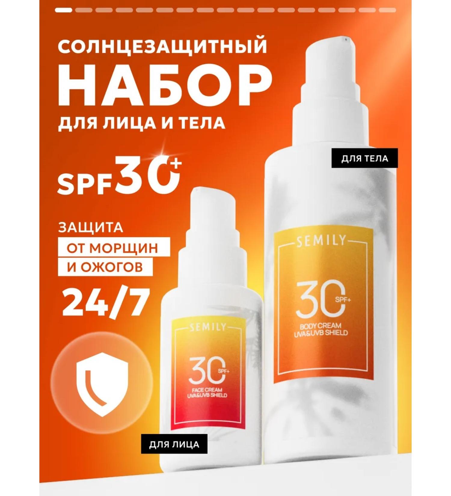 Semily Supply of Sunflower Cream for Facial and Body SPF 30 - Buy Online on GoSupps.com