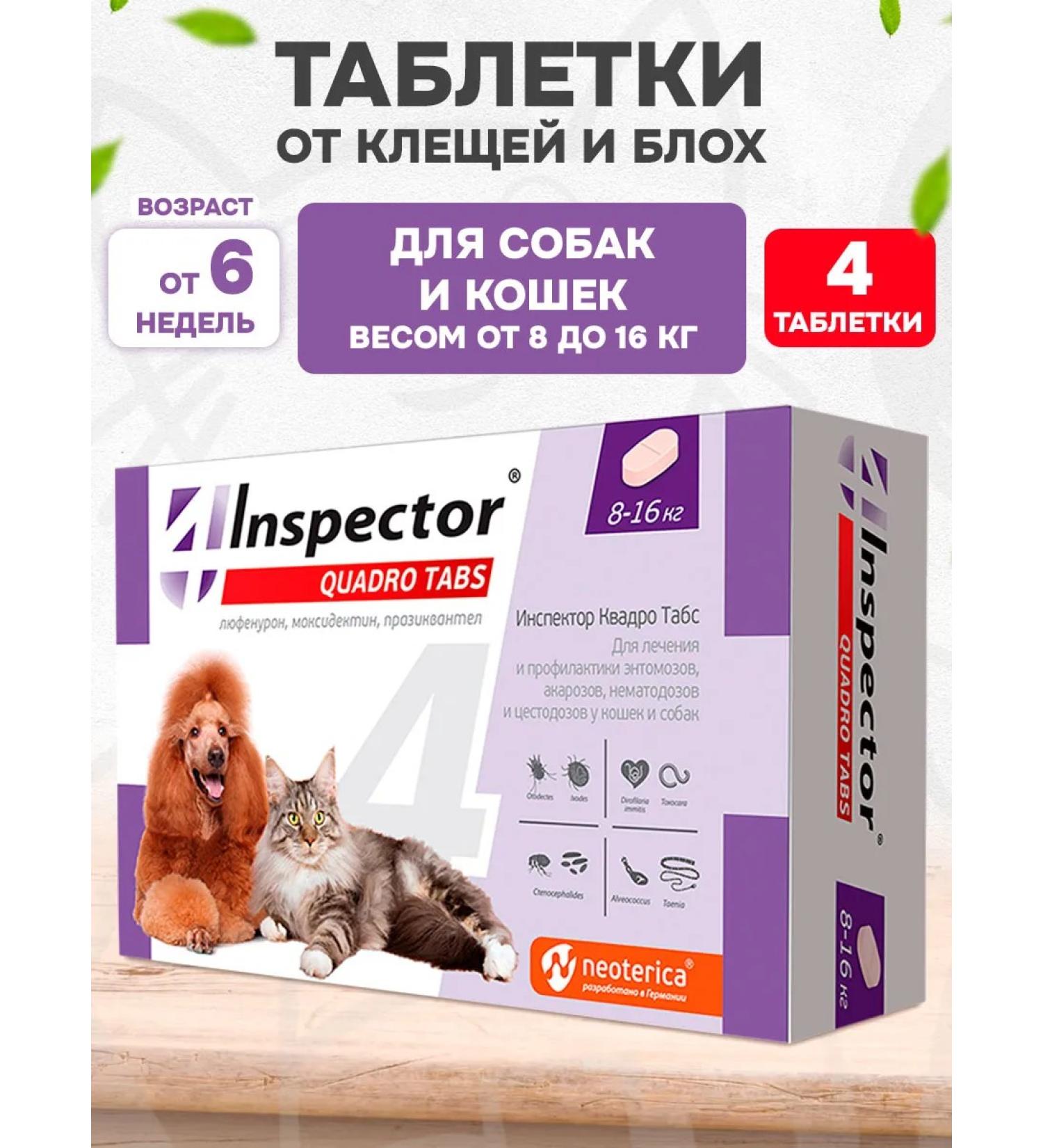 inspector tablets from parasites of dogs and cats 8-16 kg 4 tab - Buy Online on GoSupps.com