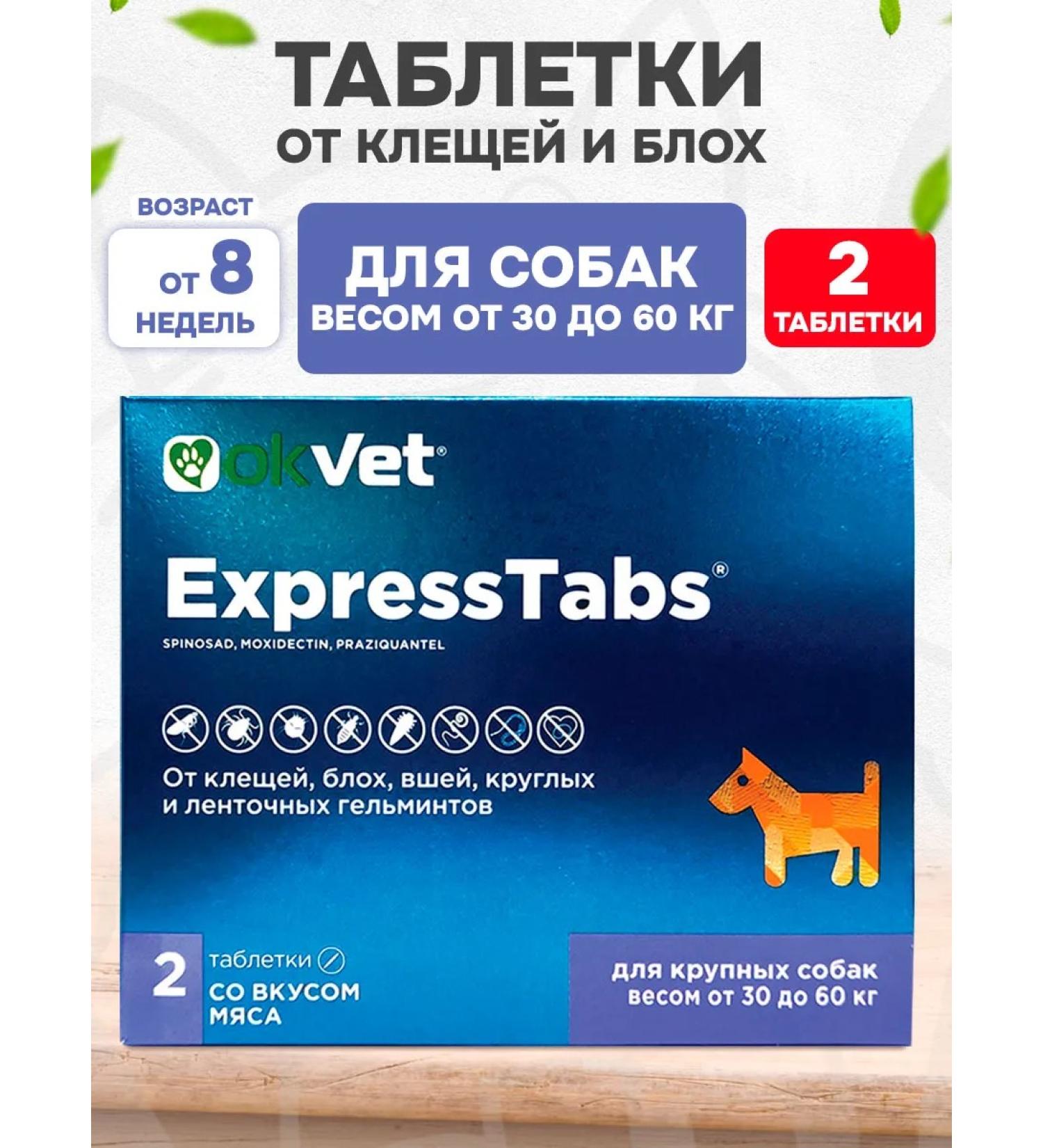 AVZ Okvet ExpressStabs tablets from dog parasites 30-60 kg 2 tab - Buy Online on GoSupps.com