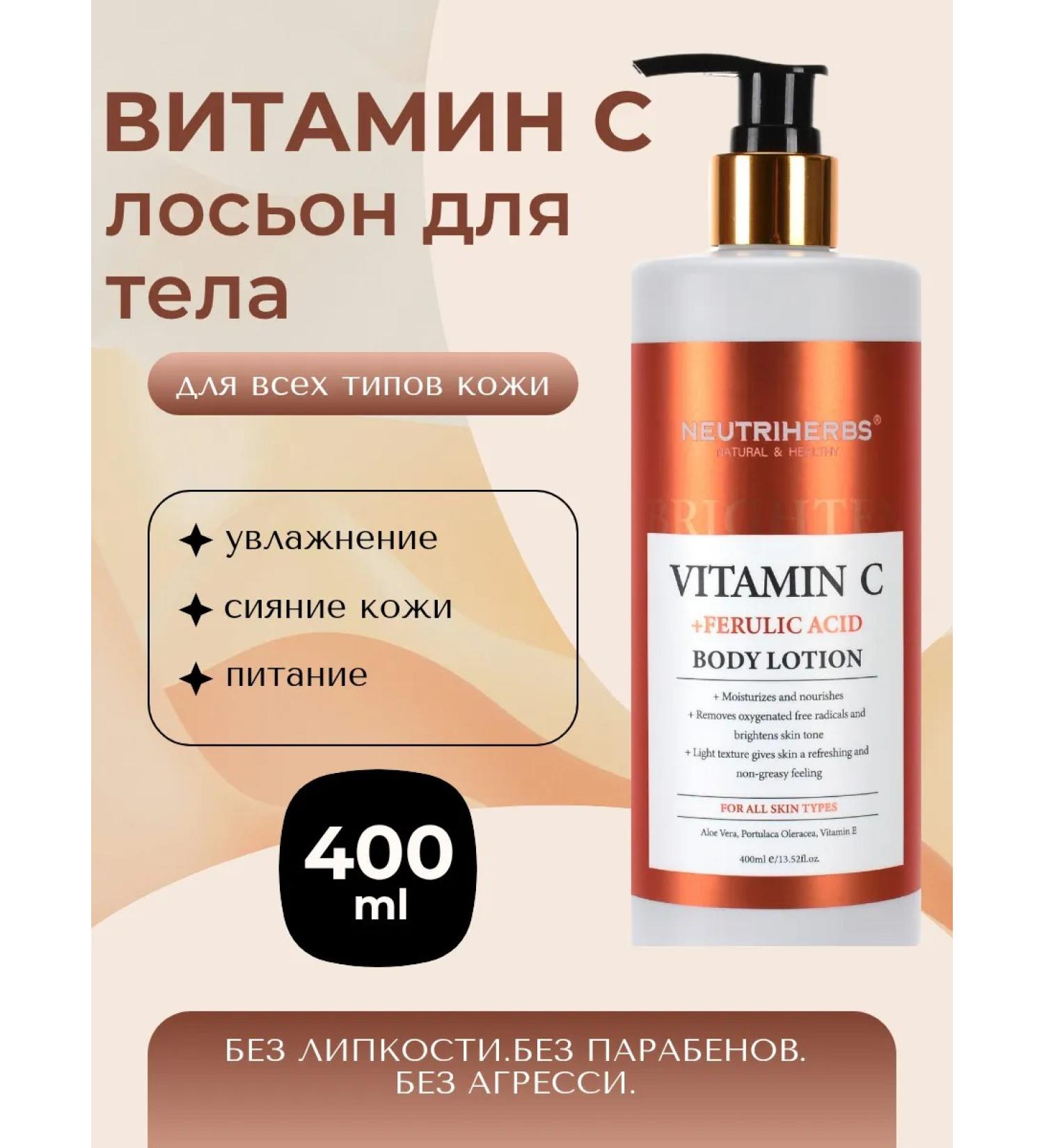 NEUTRIHERBS Body lotion with vitamin C and feralic acid - Buy Online on GoSupps.com