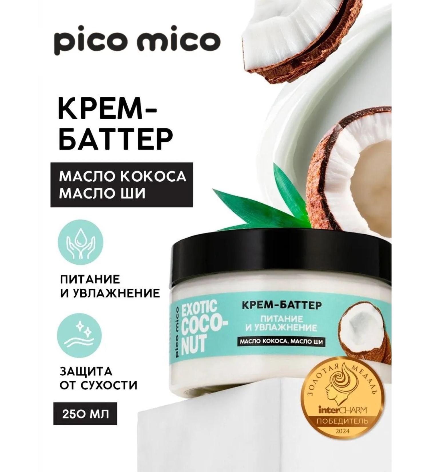 Body butter cream nourishing and moisturizing with coconut aroma 250 g PICO MICO - Buy Online on GoSupps.com
