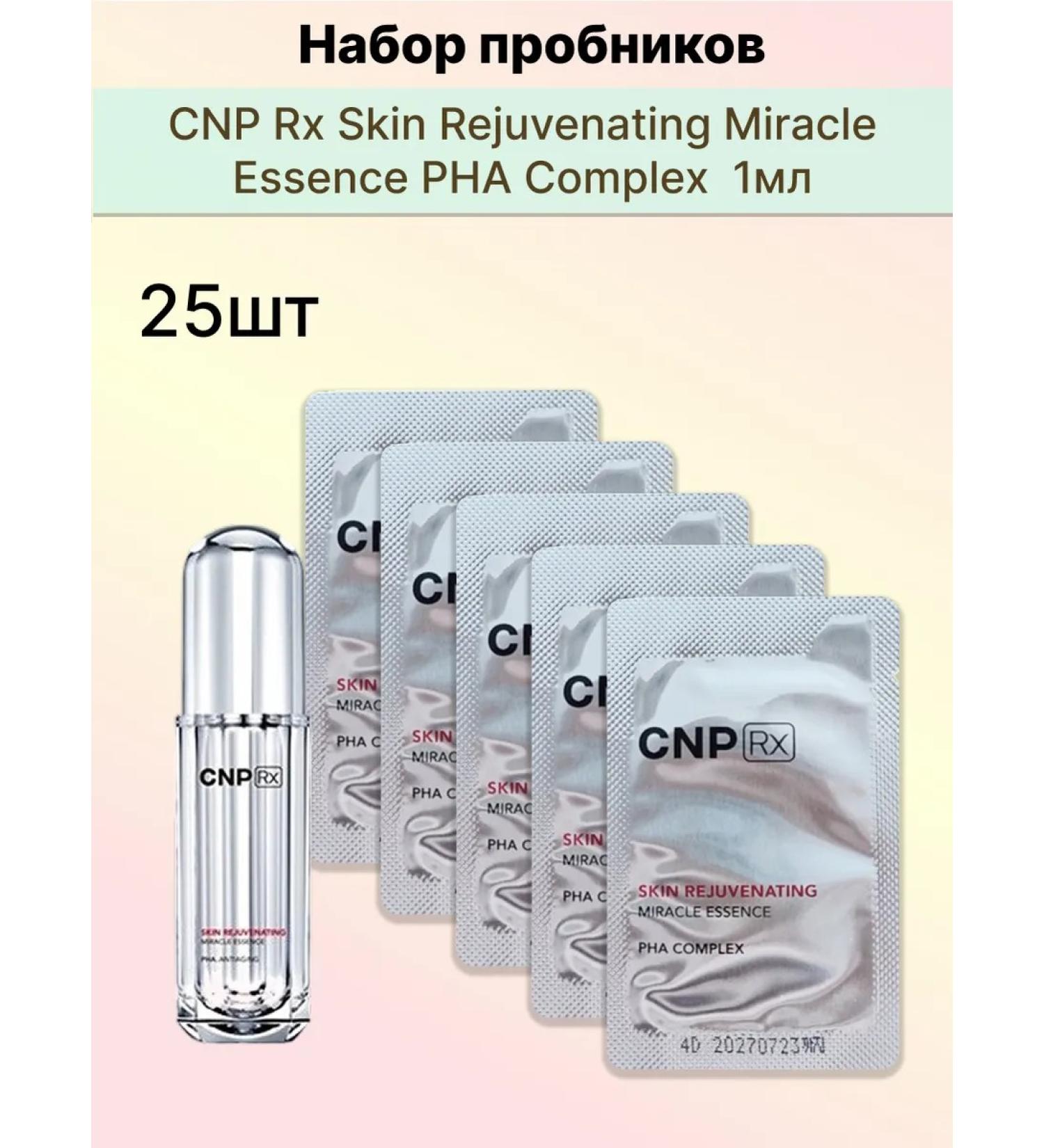 CNP Rx Rejuvening Miracle Essence Pha Complex sample set