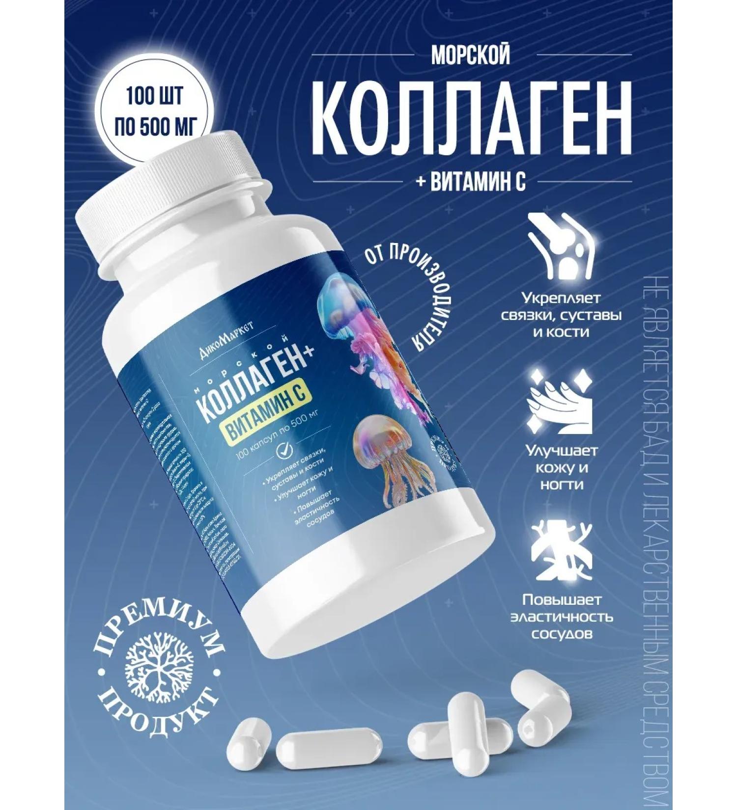 DikoMarket Sea collagen with vitamin C - Buy Online on GoSupps.com