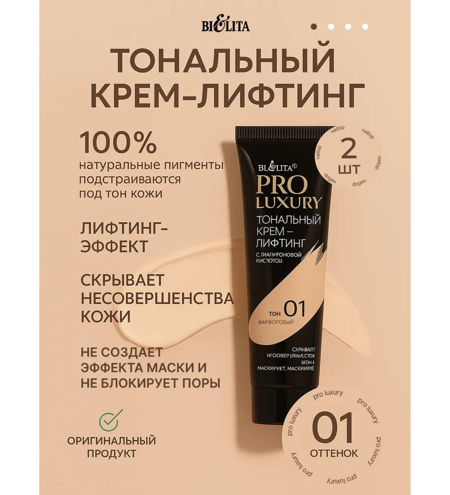 BELITA Tonal face cream tone 01 with hyaluronic acid 2pcs - Buy Online on GoSupps.com