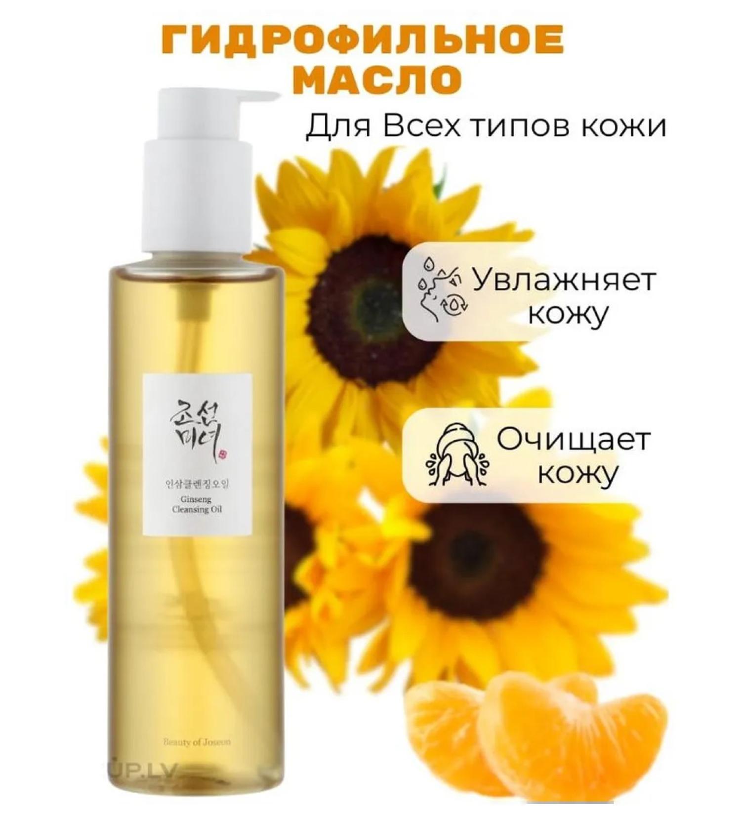 Beauty of Joseon Hydrophilic oil 210ml