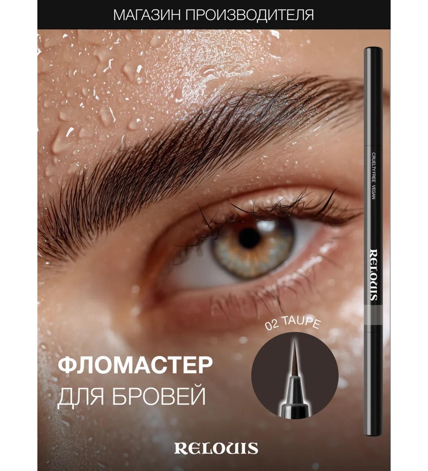 RELOUIS Pencil of eyebrows marker with microblading effect 02 - Buy Online on GoSupps.com