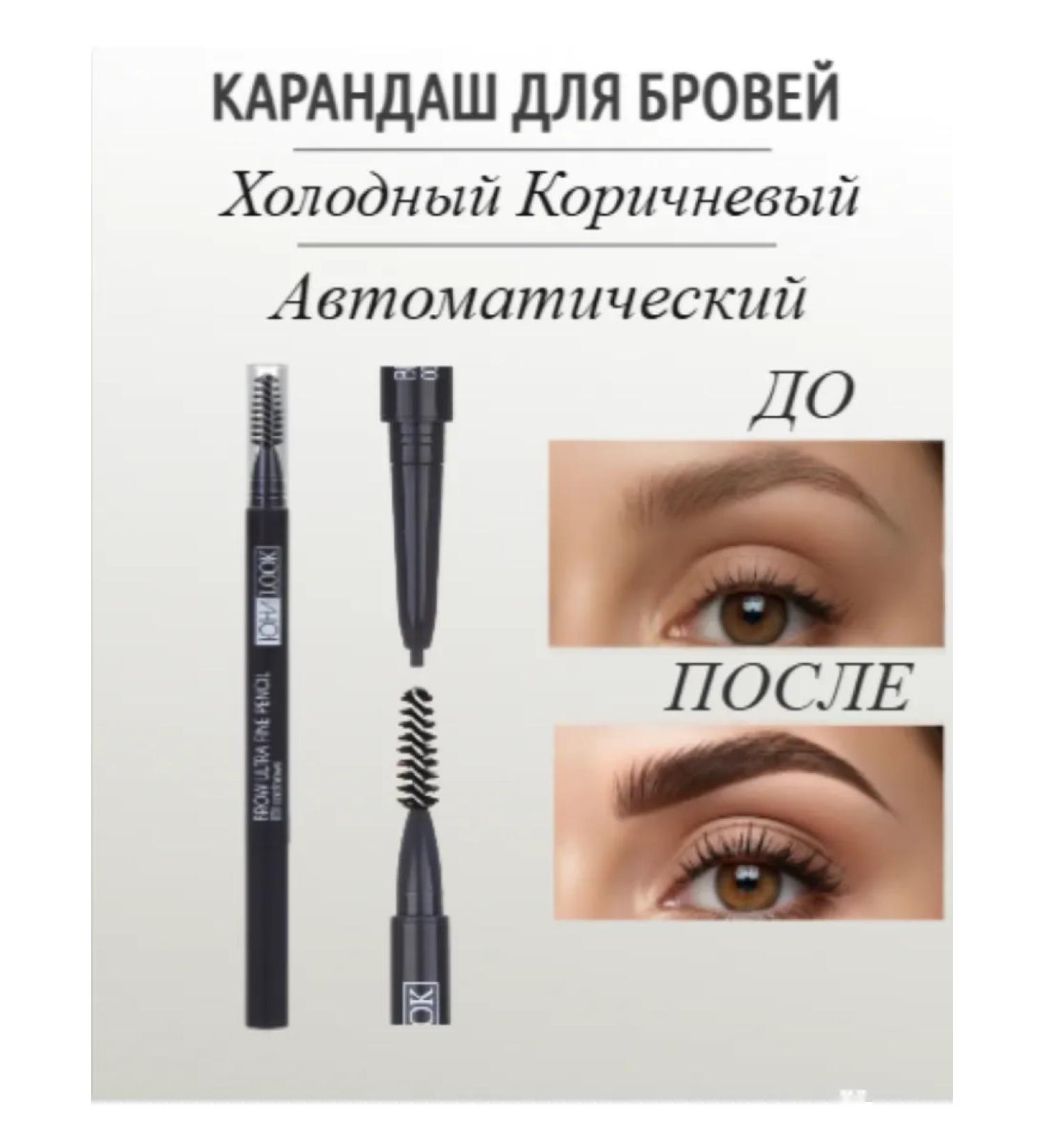 UNILOOK Eyebrow pencil automatic