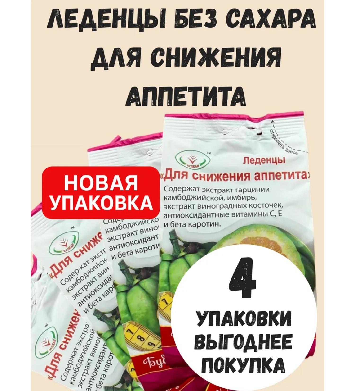 LLC NPP Vulcan Sugar lollipops to reduce appetite and weight loss 4 pcs - Buy Online on GoSupps.com