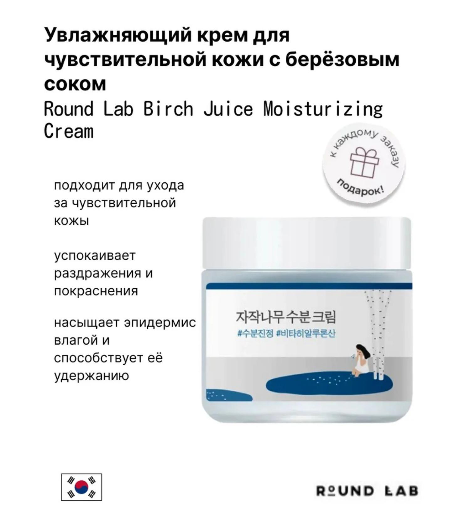 round lab Moisturizer for sensitive skin with birch juice - Buy Online on GoSupps.com