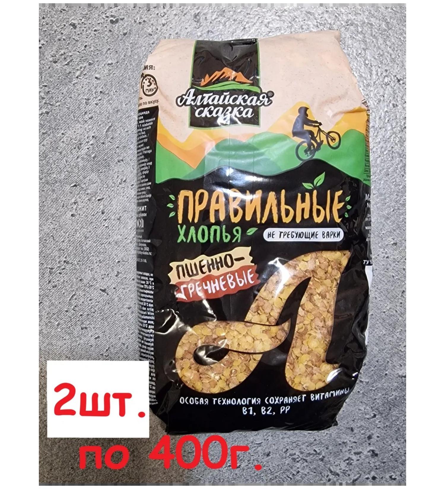 ALTAI FAIRY TALE Correct flakes of the might-grave 2pcs. for 400g