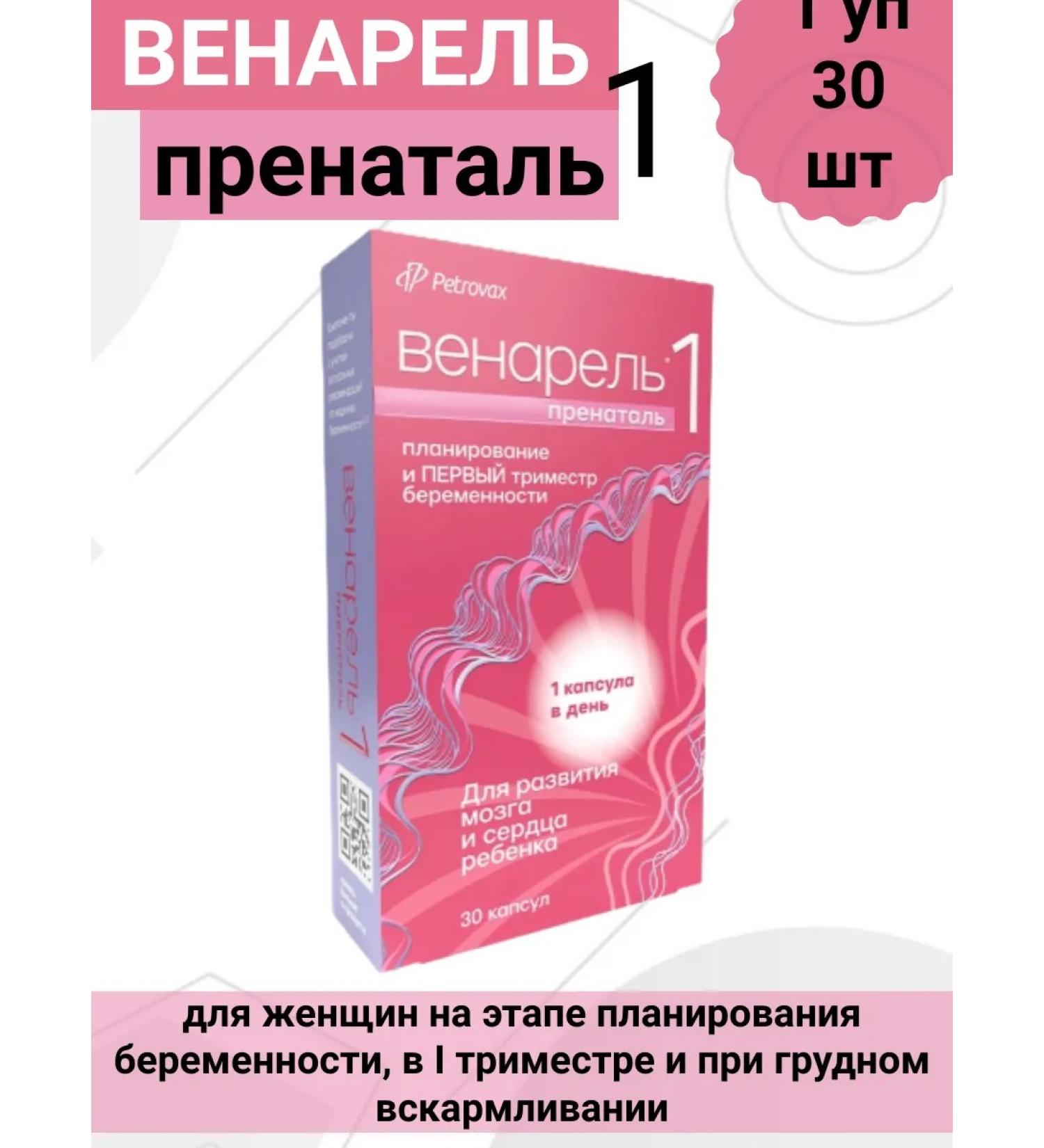 Venarel PRNATAL 1 30 pcs 1 - Buy Online on GoSupps.com