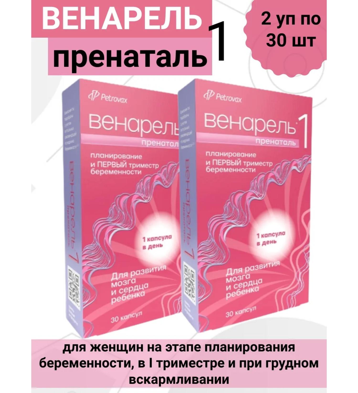 Venarel PRNATAL 1 30 pcs 2 - Buy Online on GoSupps.com