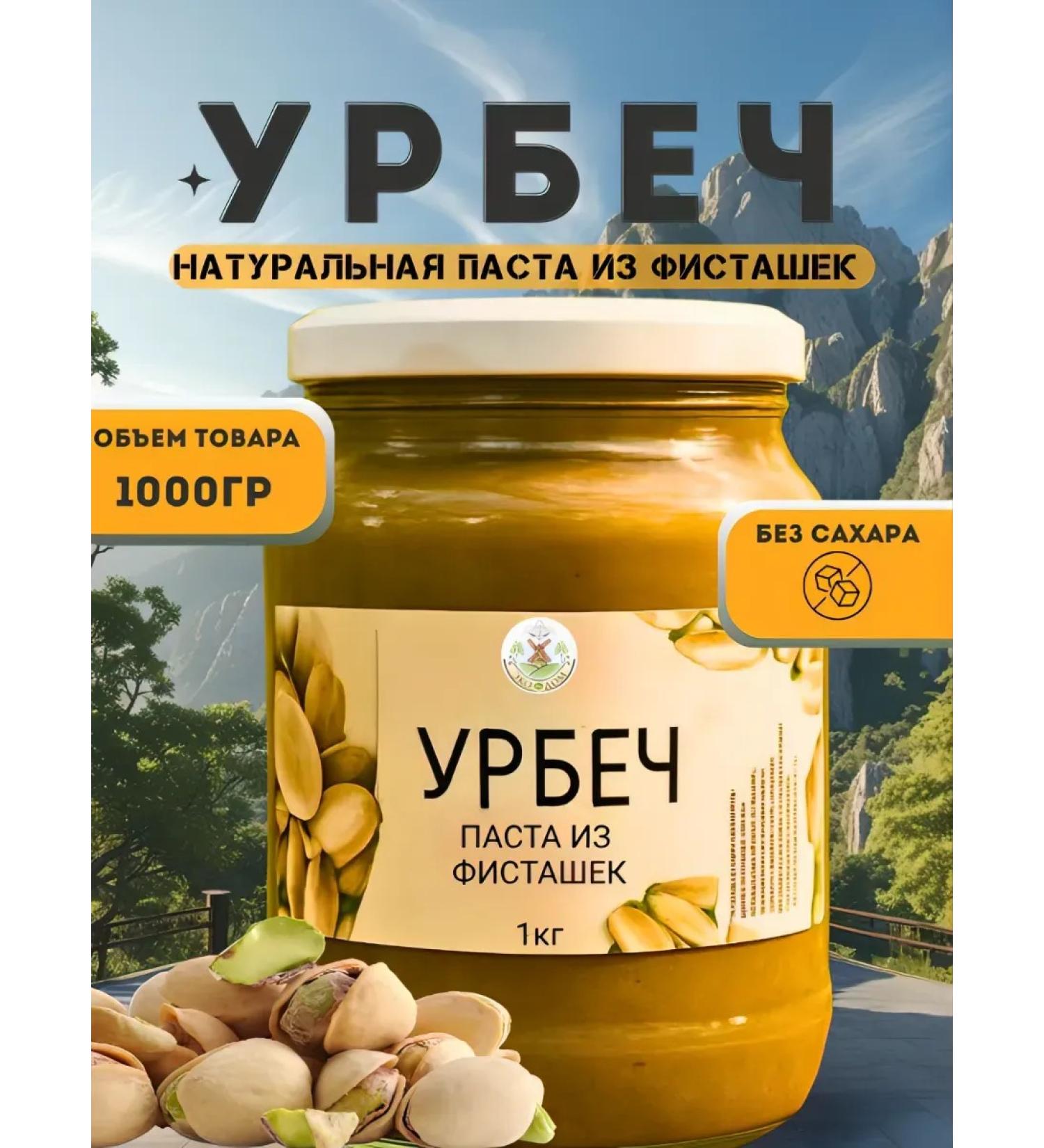 Eco Dom Pistachio paste natural Urbech without sugar 1 kg - Buy Online on GoSupps.com
