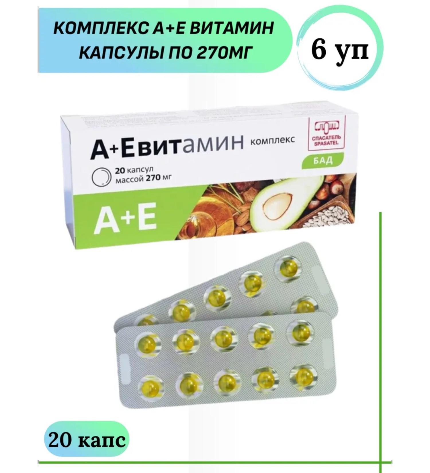 LUMI LLC Complex A+E Vitamin 20 caps 8 U