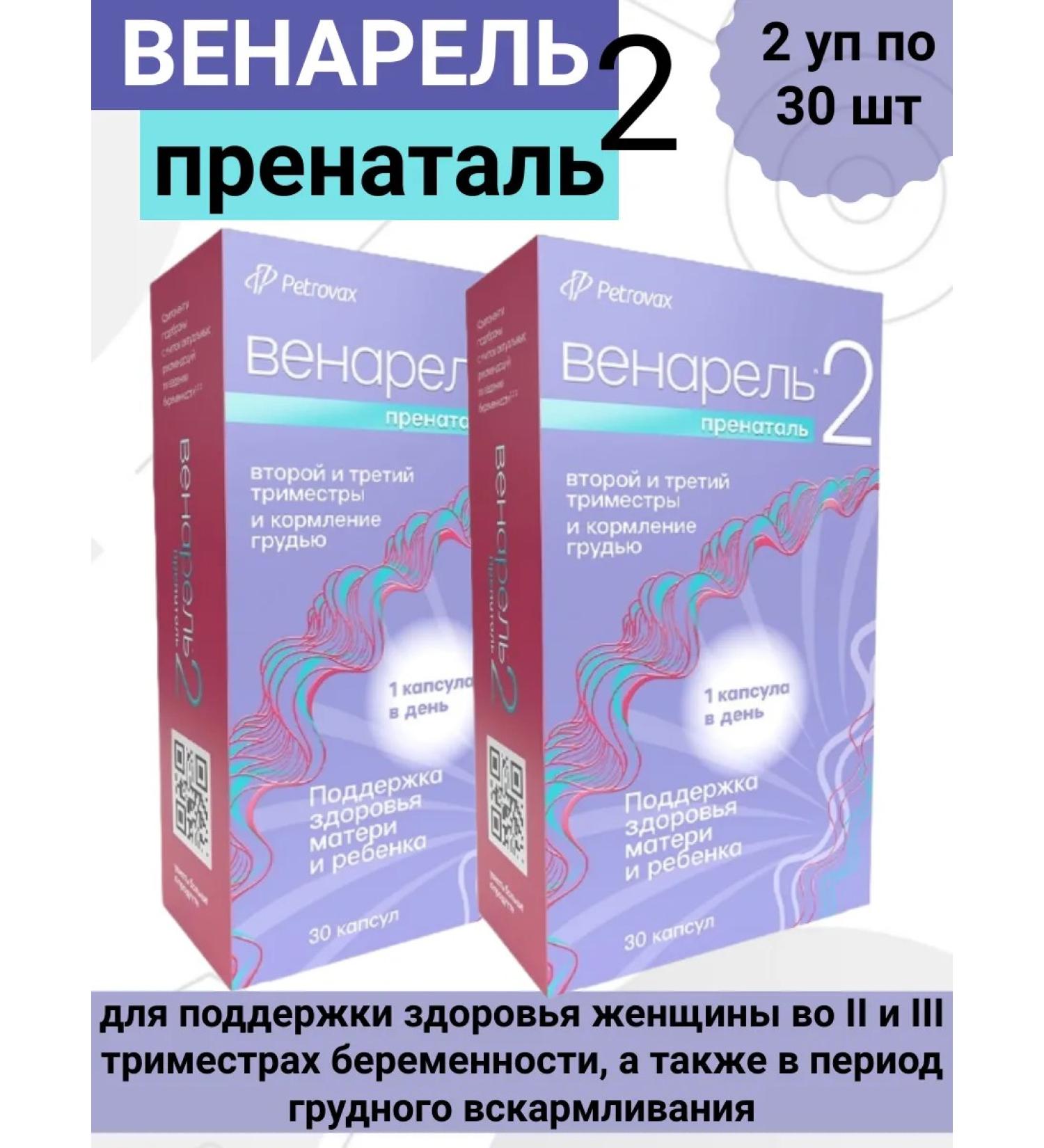 Venarel PRNATAL 2 30 pcs 2Up - Buy Online on GoSupps.com