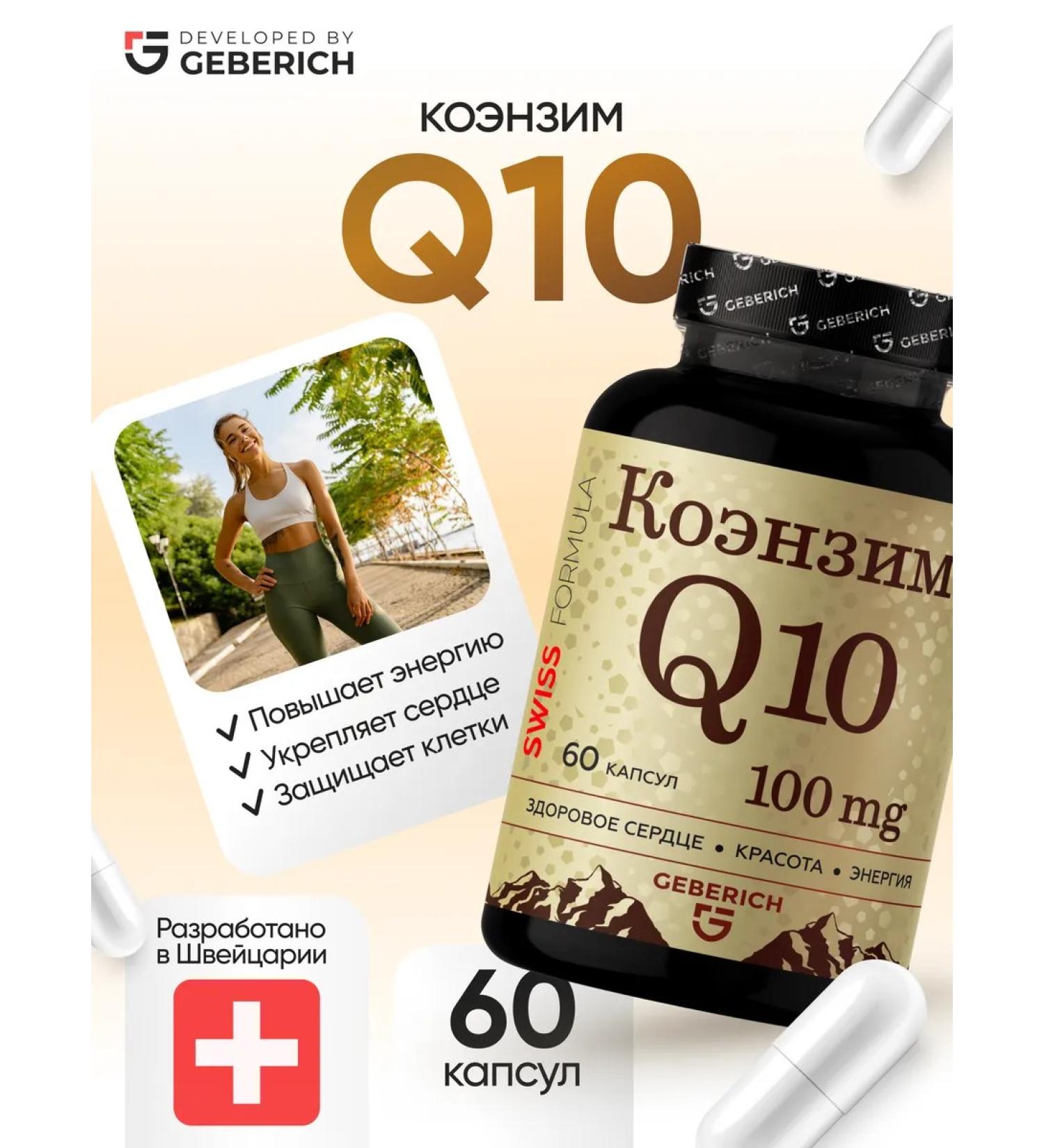 Geberich Coenzyme Q10 100 mg - Buy Online on GoSupps.com