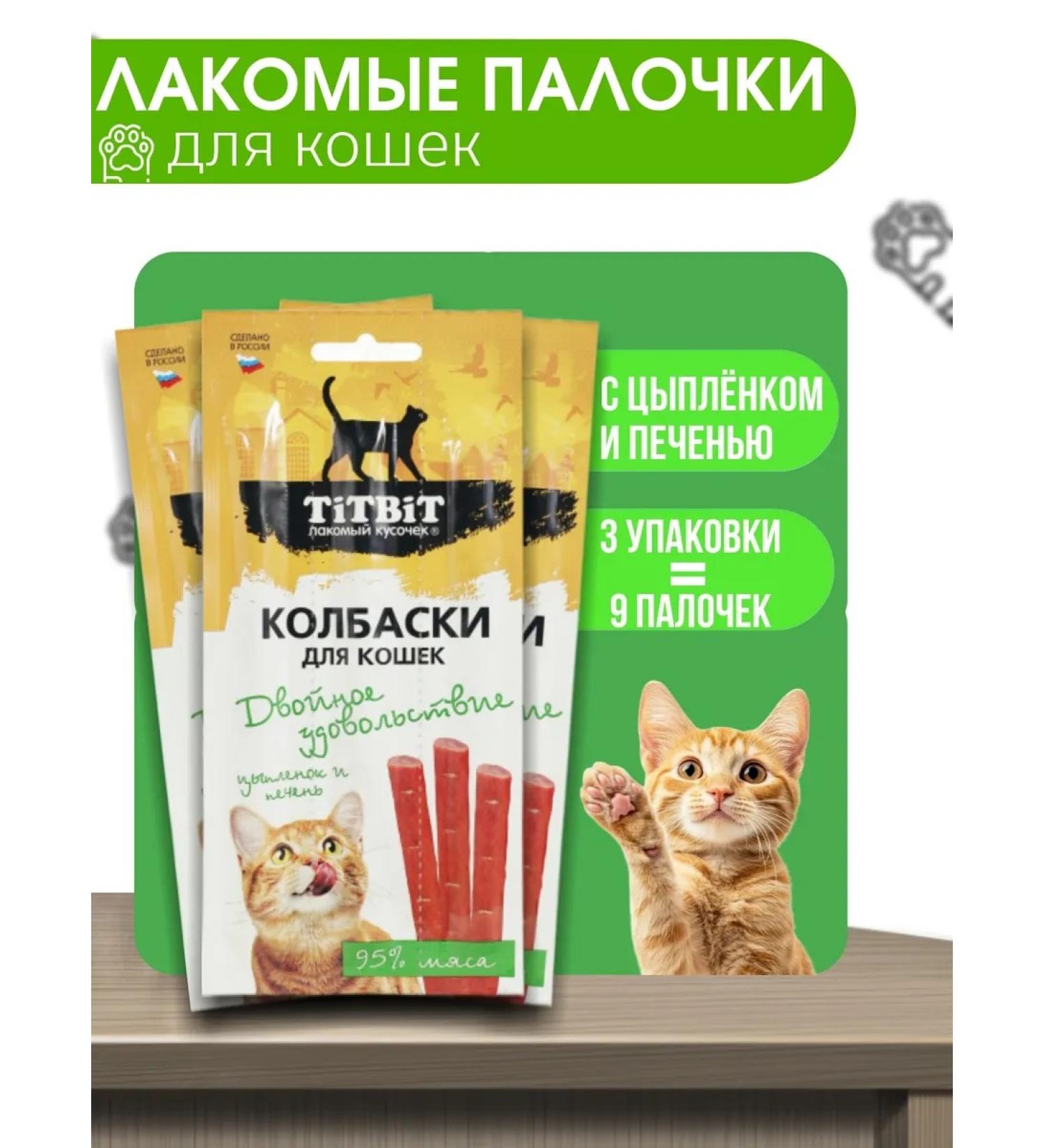 Titbit Cat sticks with chicken and liver (3 pcs) - Buy Online on GoSupps.com