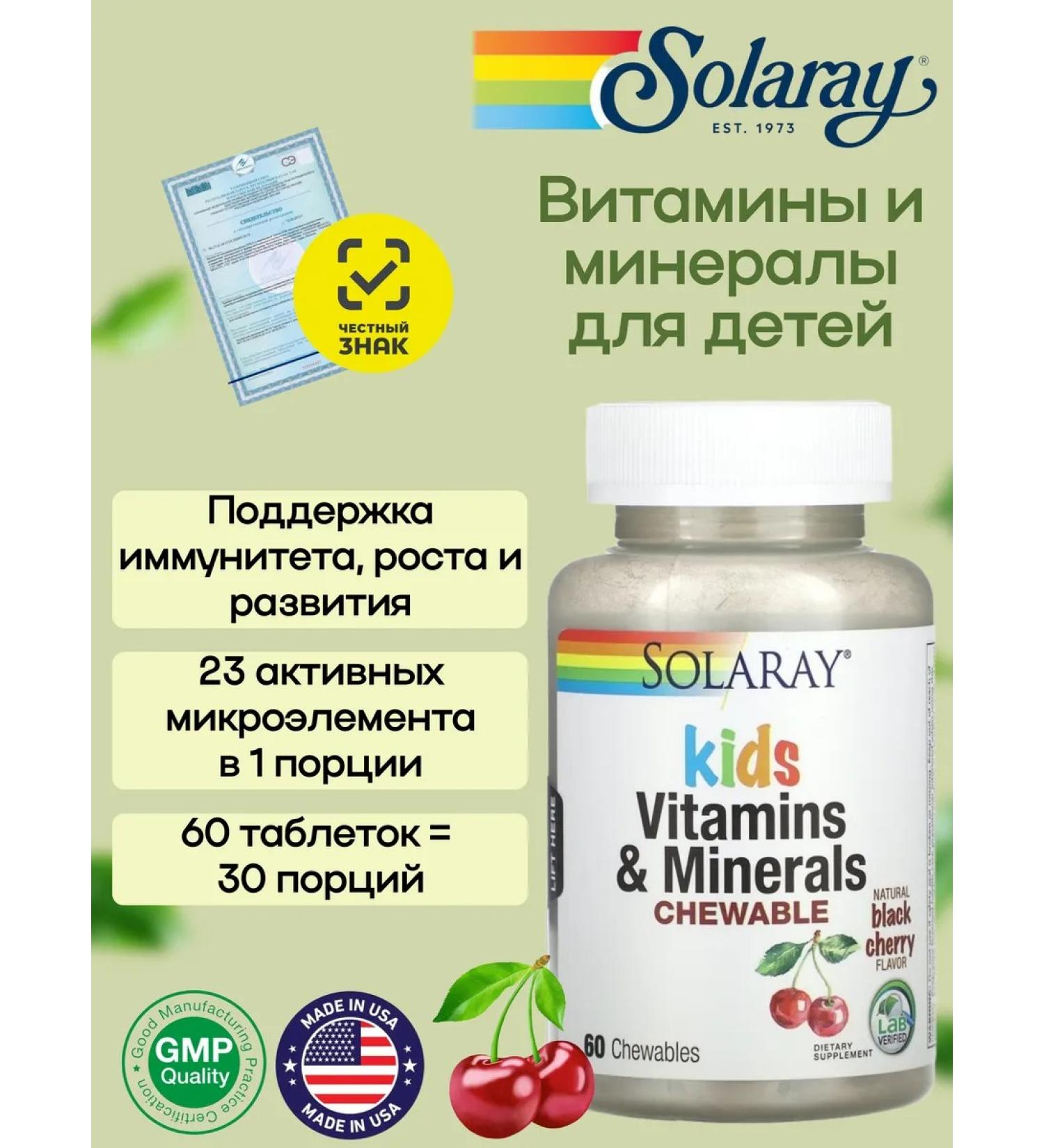 Vitamins and minerals for children (cherry) 60 tablets - Buy Online on GoSupps.com