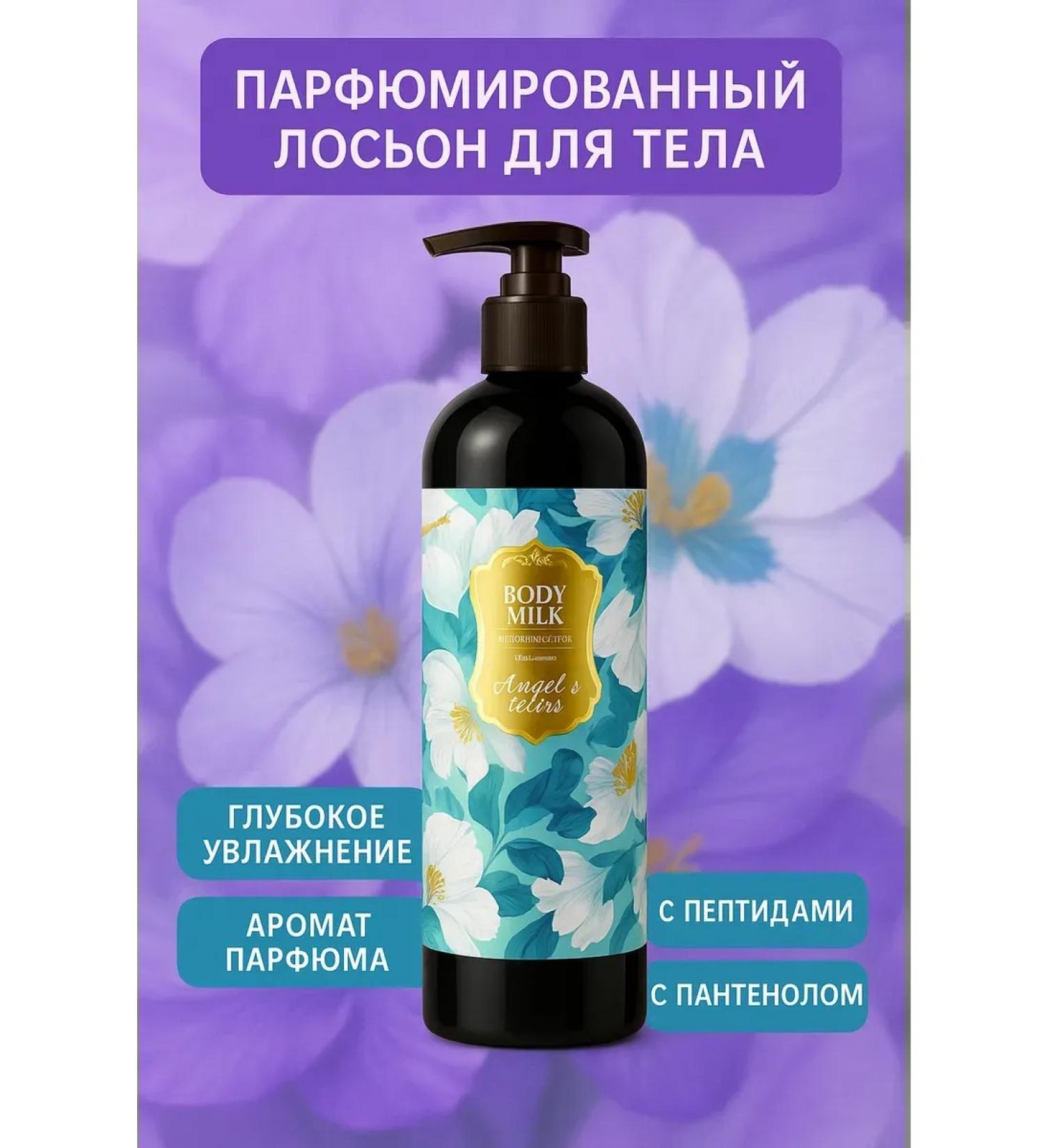 Bilioner W Perfumed body lotion 500 ml moisturizing with peptides and retinol - Buy Online on GoSupps.com