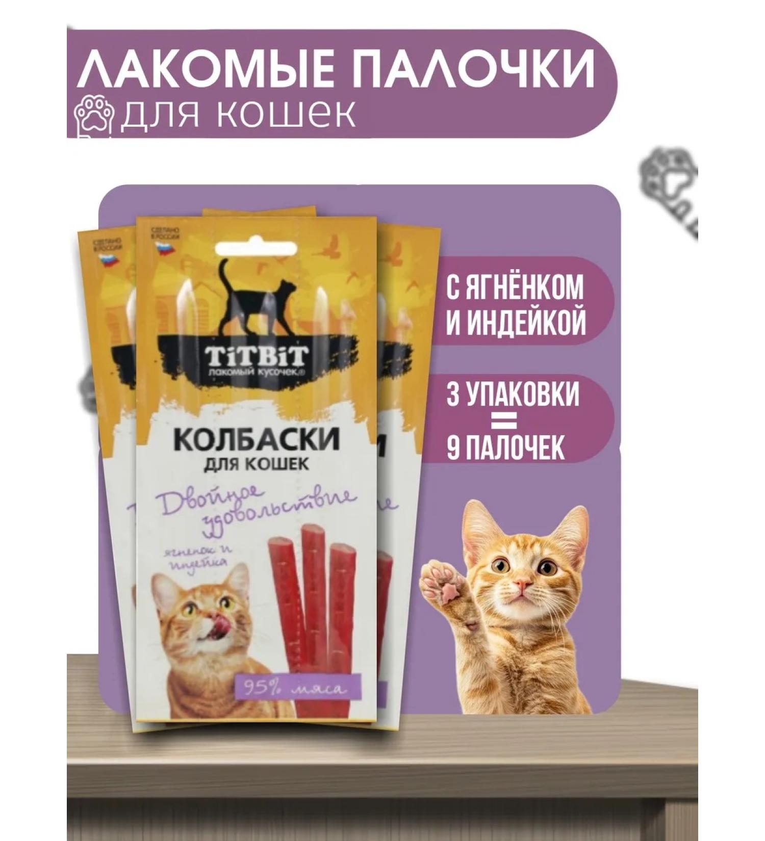Titbit Cat sticks with lamb and turkey (3 pcs) - Buy Online on GoSupps.com