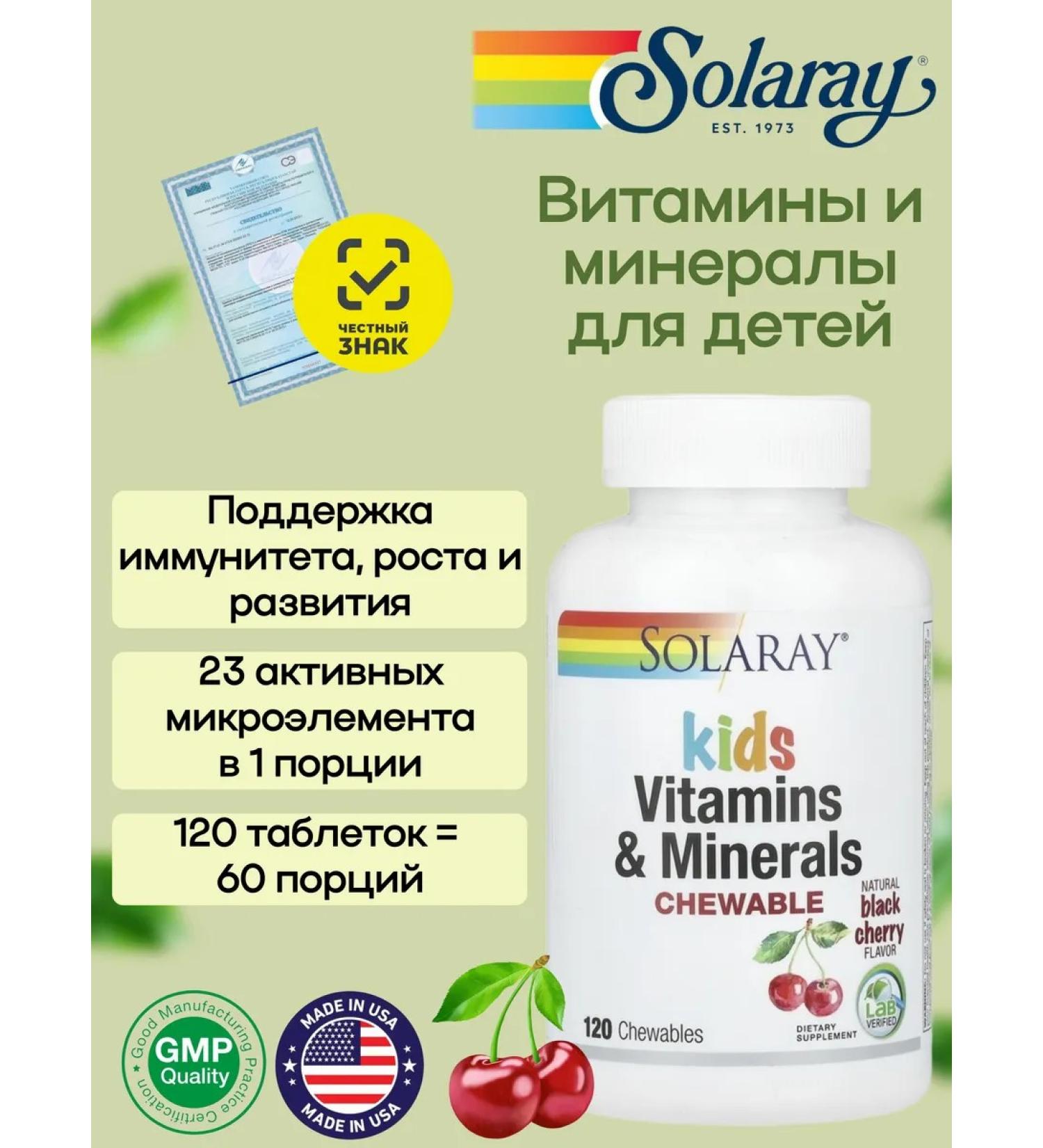 Vitamins and minerals for children (cherry) 120 tablets - Buy Online on GoSupps.com