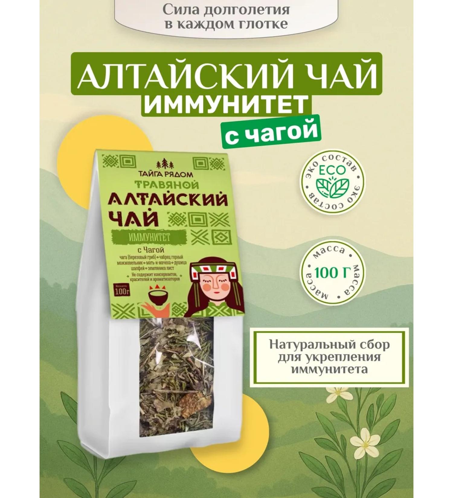 The taiga is nearby Altai herbal tea "Immunity" - Buy Online on GoSupps.com