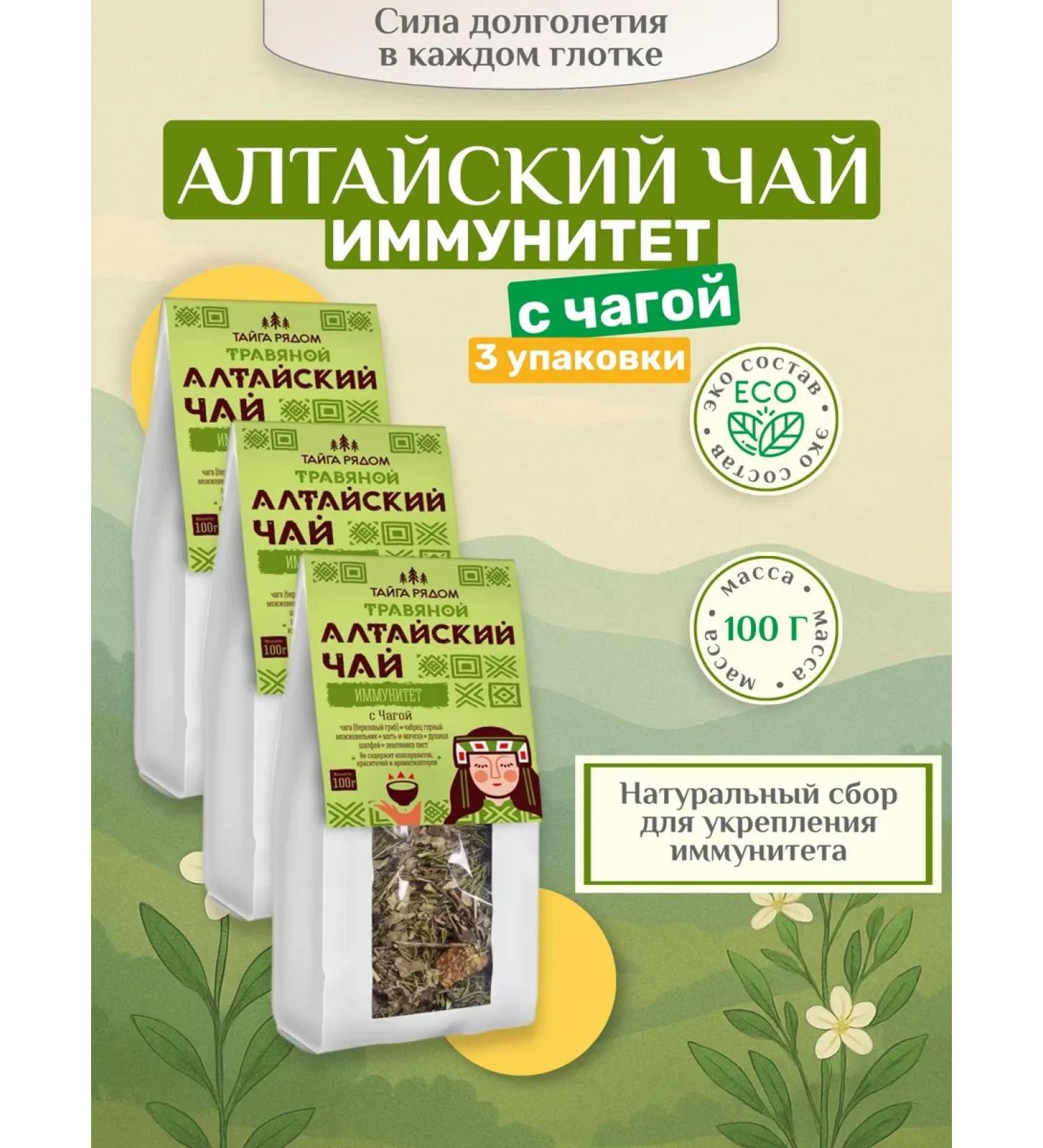 The taiga is nearby Altai herbal tea "Immunity" with chaga - Buy Online on GoSupps.com