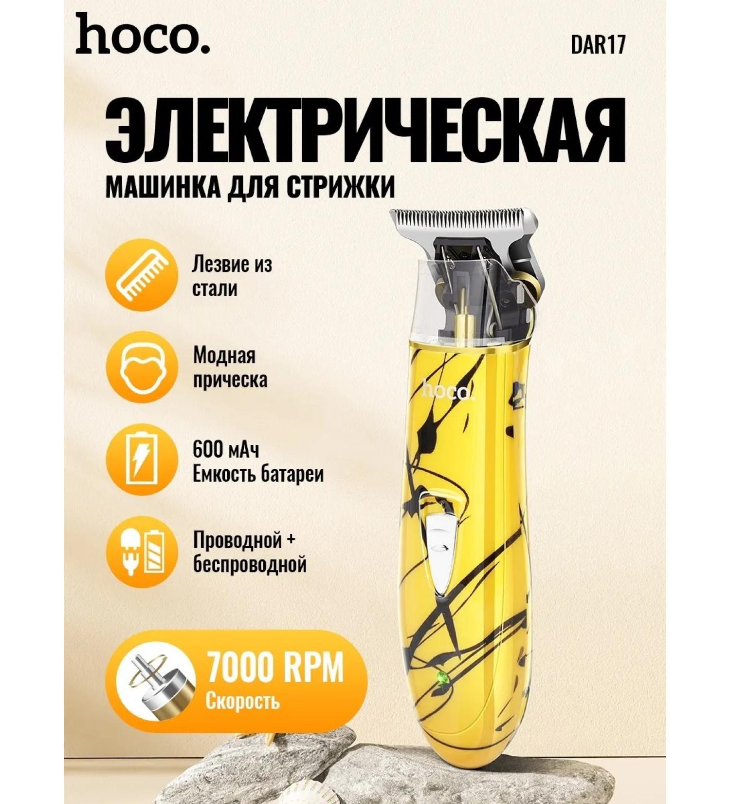 HOCO Mask hair cutting machine Male wireless - Buy Online on GoSupps.com