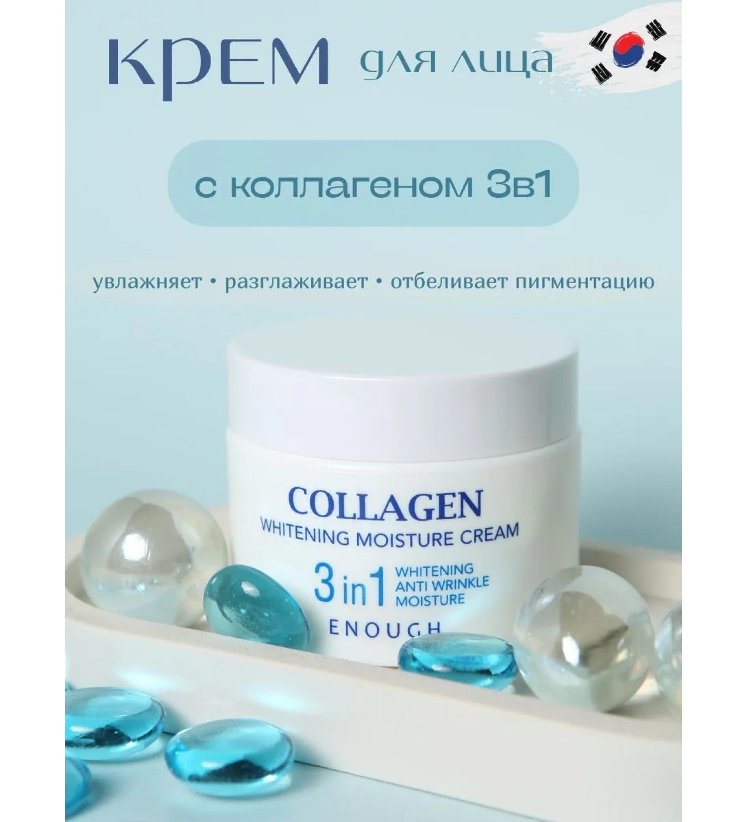 ENOUGH Moisturizing face cream Korea Collagen 3B1 - Buy Online on GoSupps.com