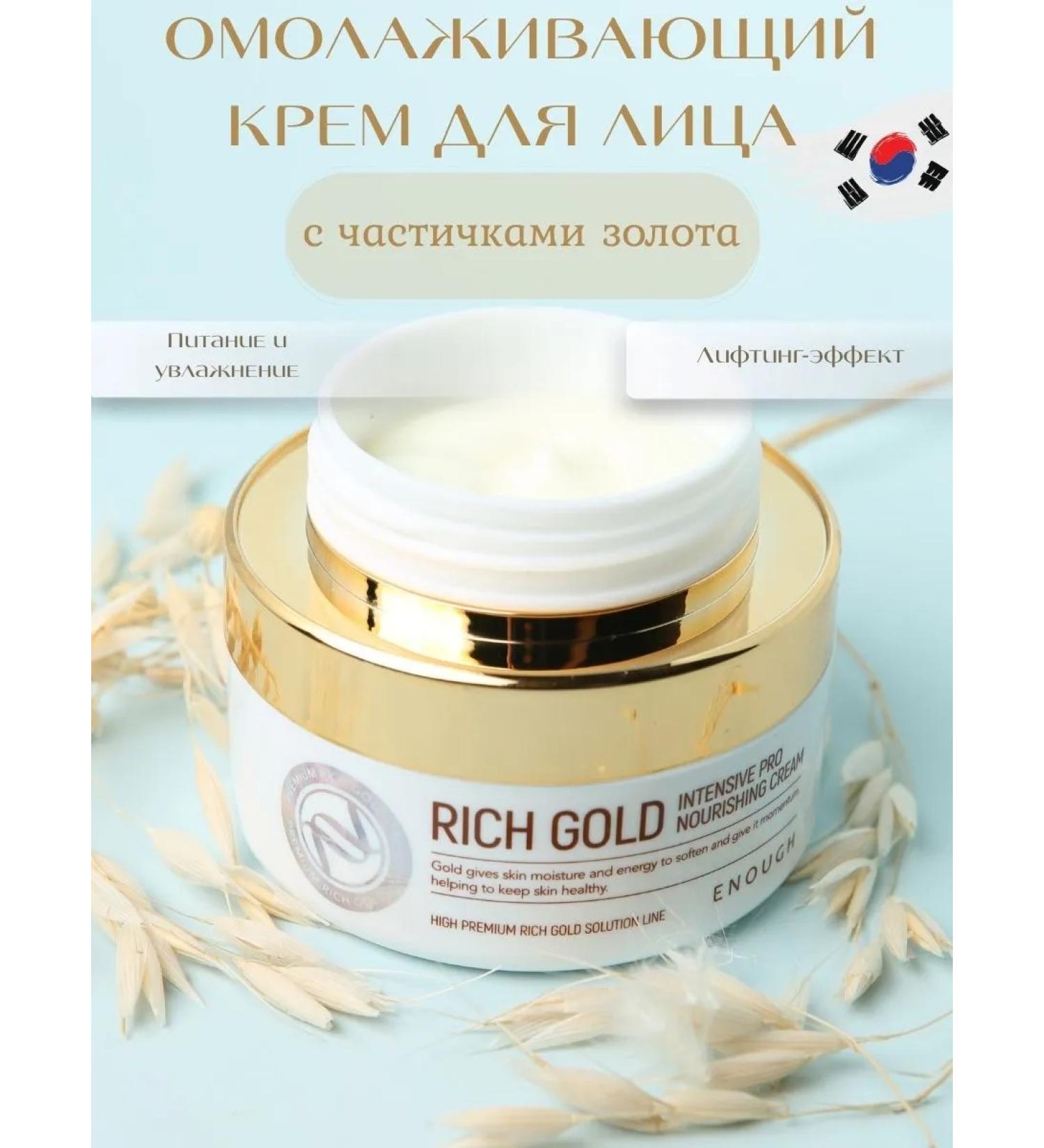 ENOUGH Rich Gold Moisturizer Facial Cream - Buy Online on GoSupps.com