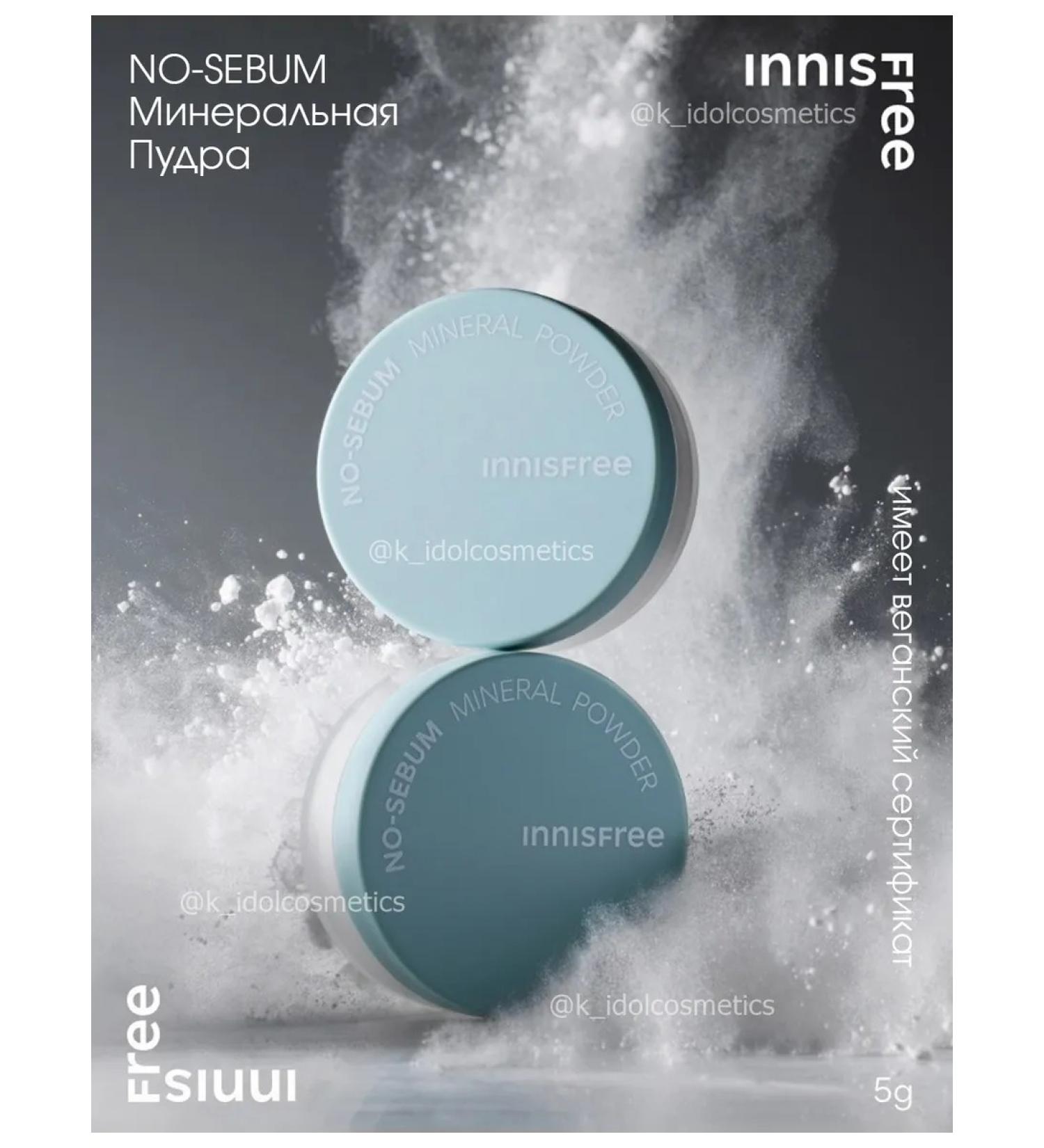 Innisfree No-Sebum Mineral Powder a loose mineral face powder with a matte finish - Buy Online on GoSupps.com